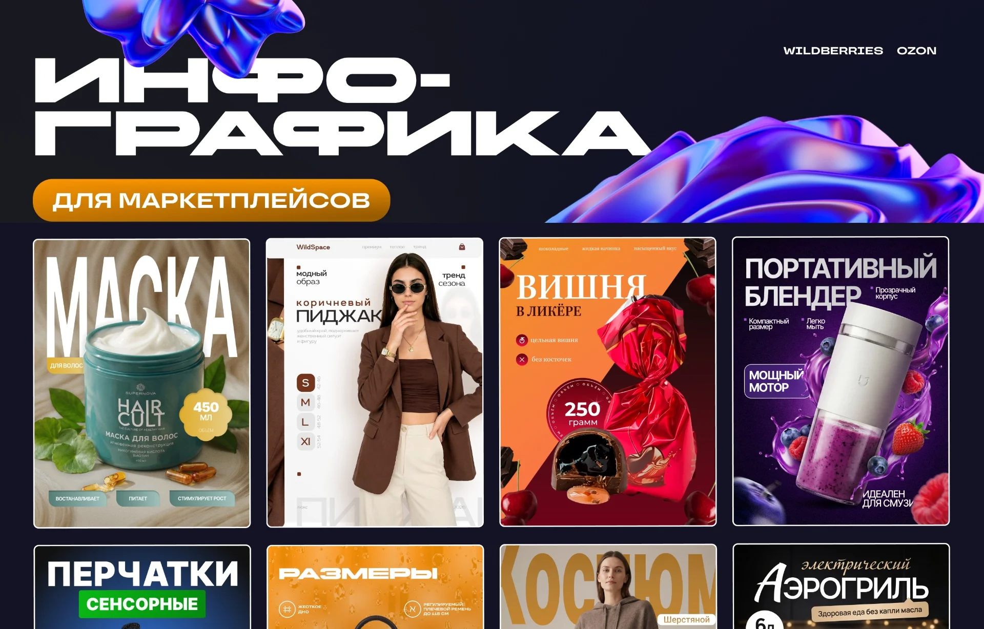Инфографика для маркеплейсов - изображение 1