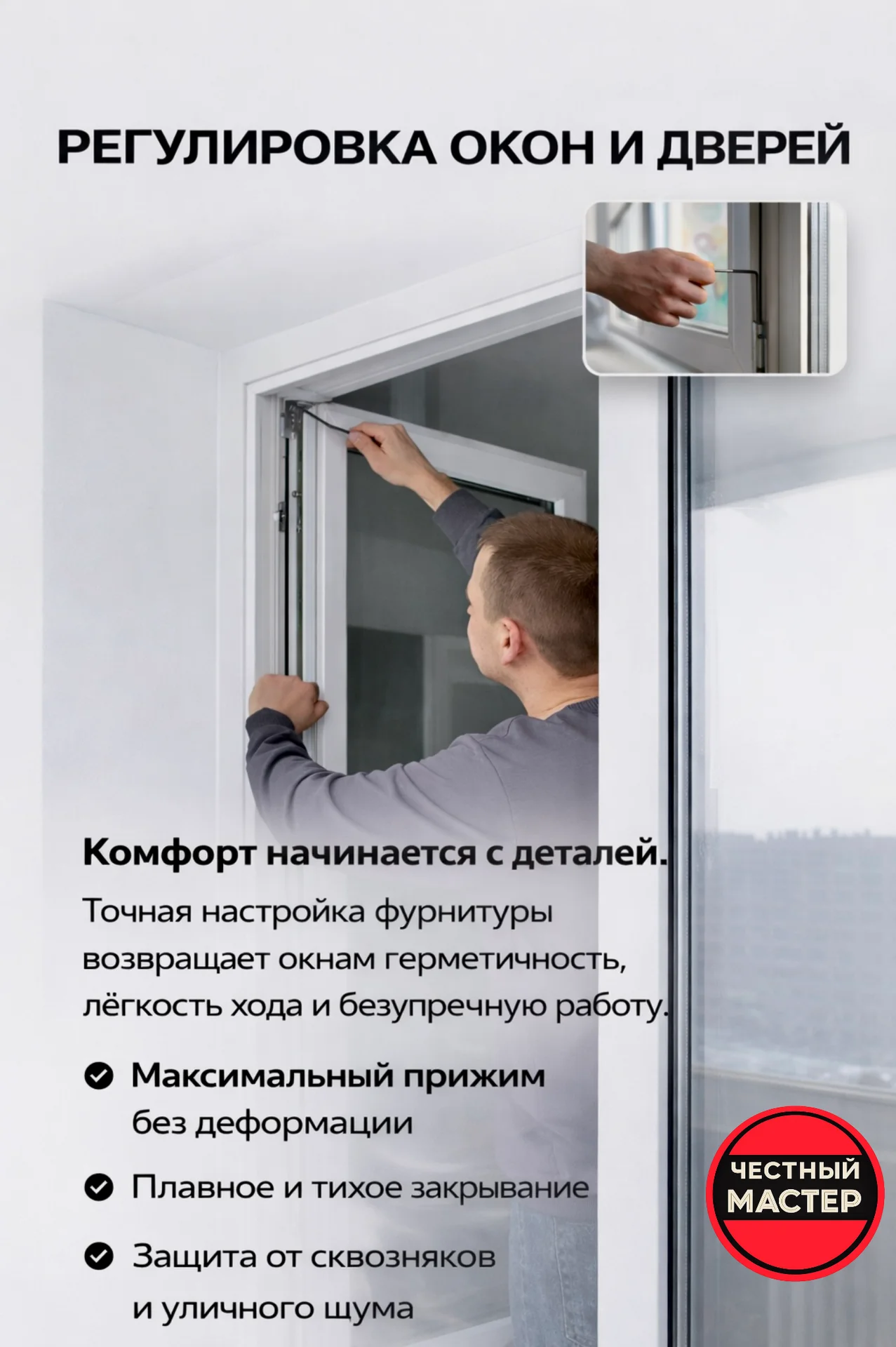Ремонт пластиковых Окон и Дверей, Москитные сетки - миниатюра 3