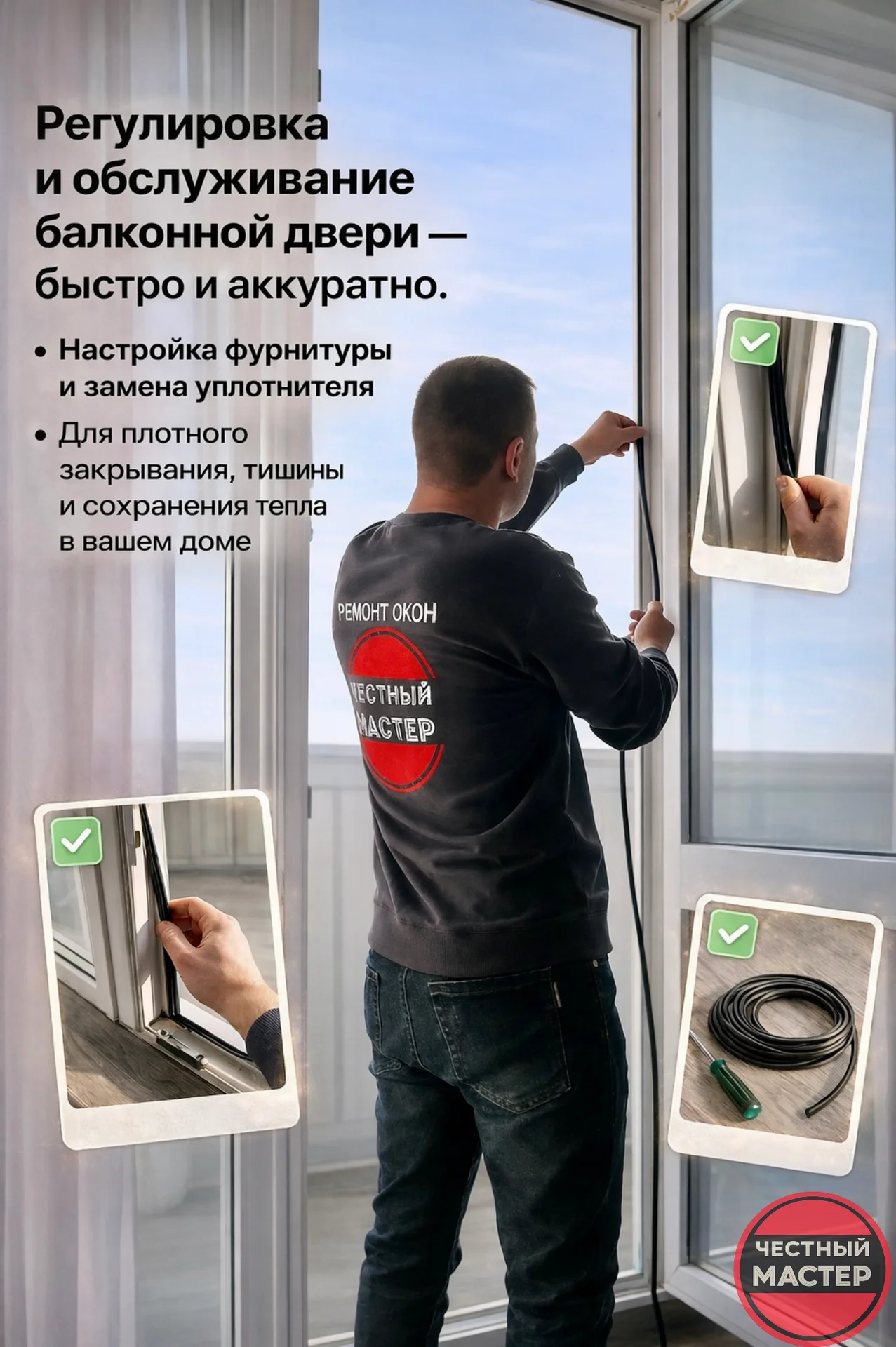 Ремонт пластиковых Окон и Дверей, Москитные сетки - миниатюра 5