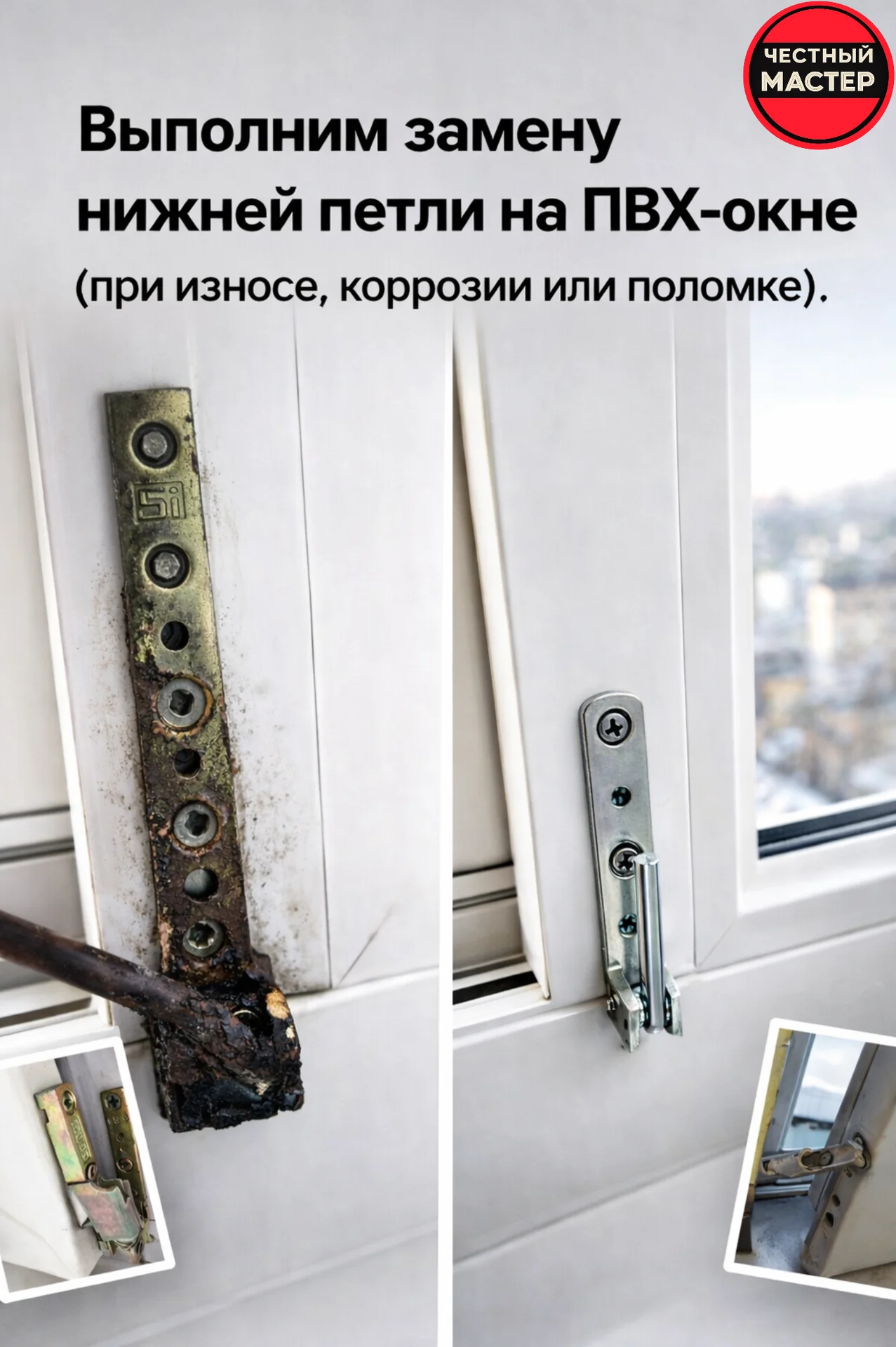 Ремонт пластиковых Окон и Дверей, Москитные сетки - миниатюра 7