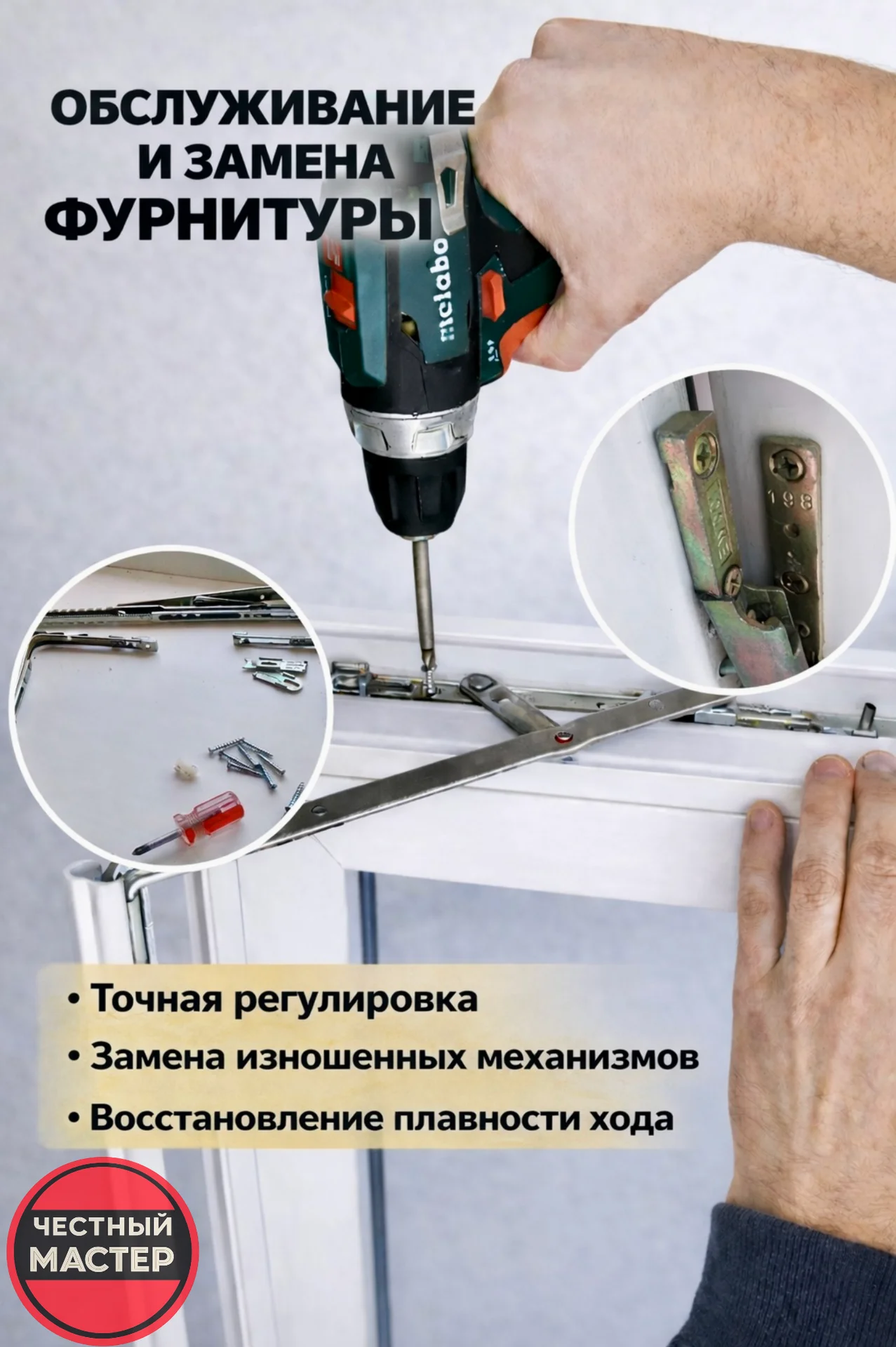 Ремонт пластиковых Окон и Дверей, Москитные сетки - миниатюра 9