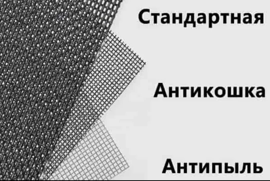 МОСКИТНЫЕ СЕТКИ АНТИПЫЛЬ АНТИКОШКА АНТИМОШКА - миниатюра 5