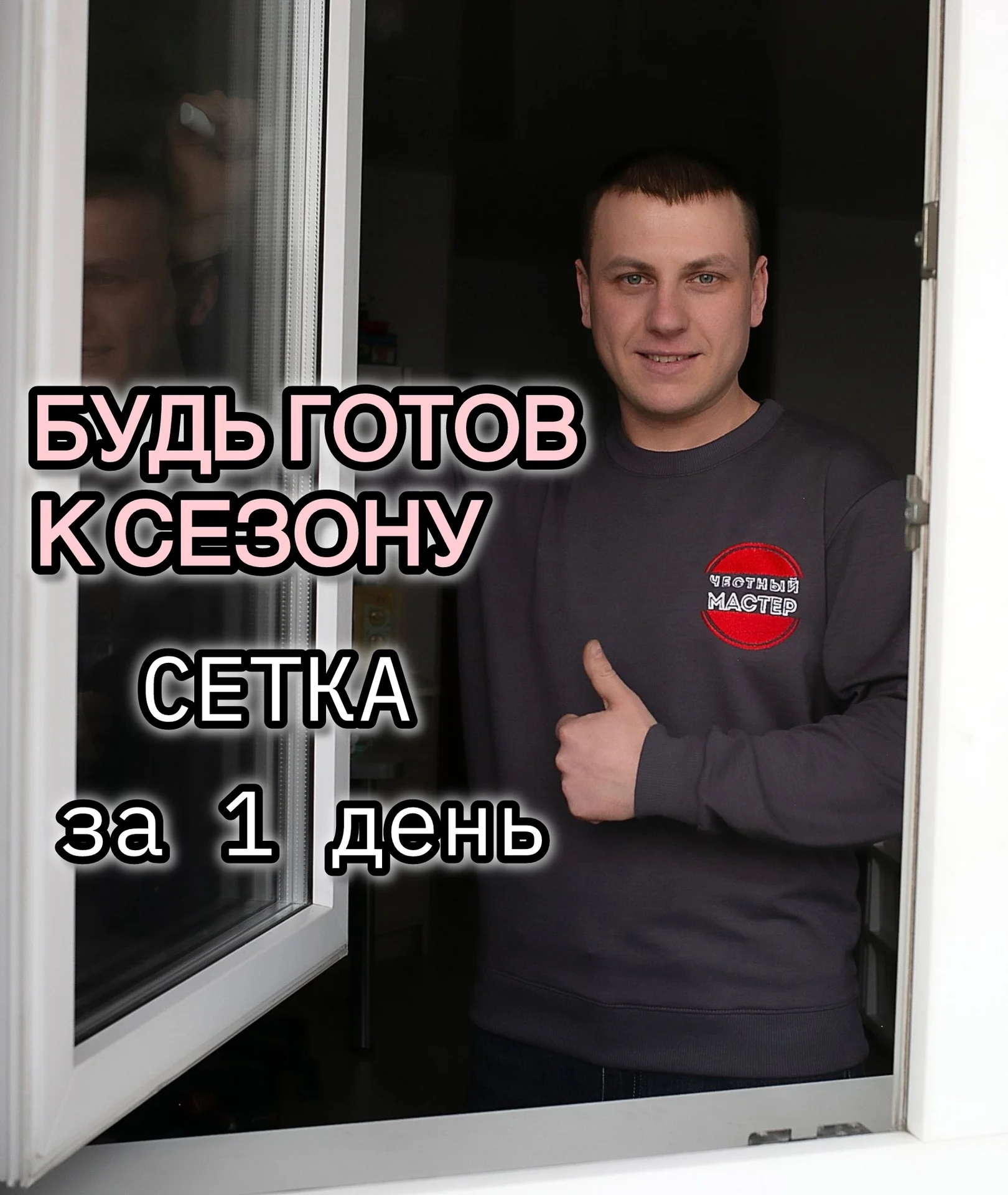 МОСКИТНЫЕ СЕТКИ АНТИПЫЛЬ АНТИКОШКА АНТИМОШКА - миниатюра 7