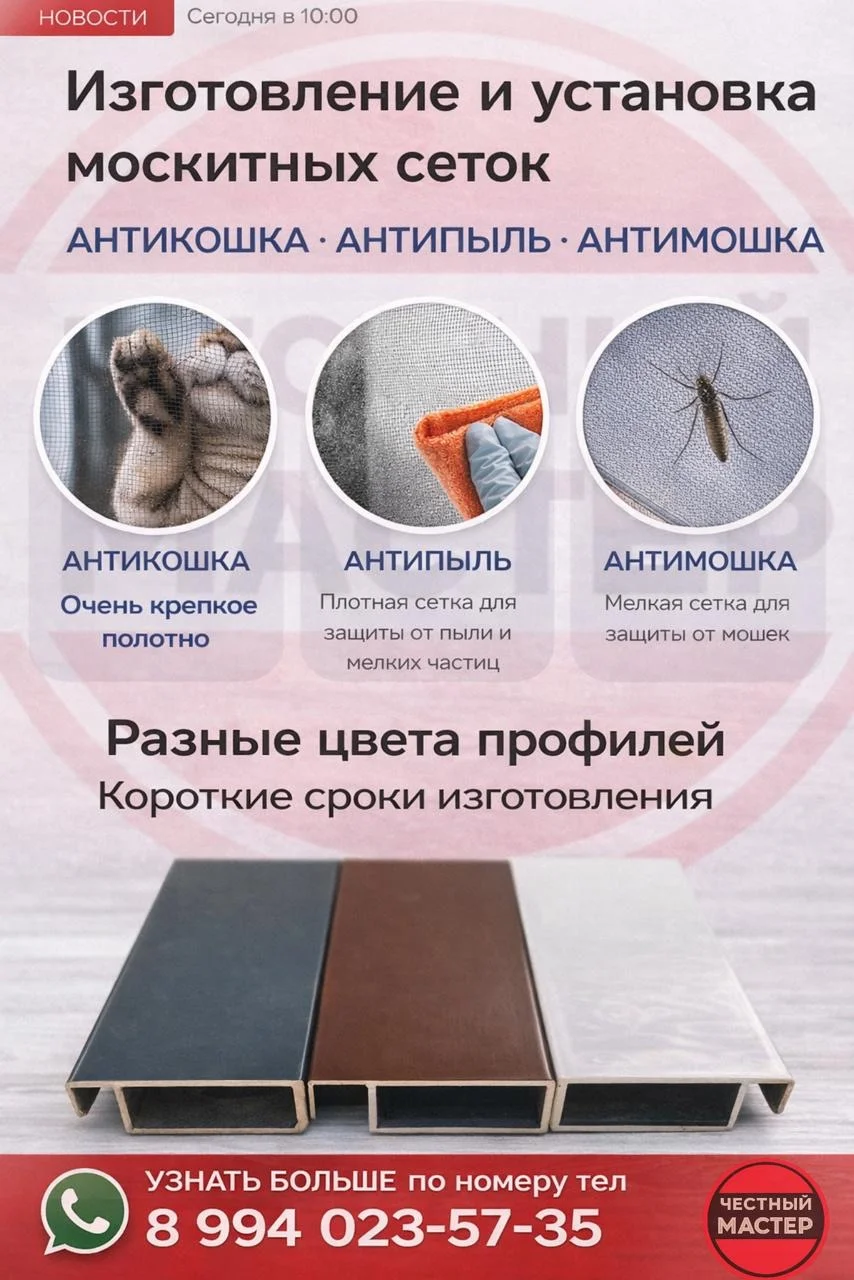 МОСКИТНЫЕ СЕТКИ АНТИПЫЛЬ АНТИКОШКА АНТИМОШКА - миниатюра 8
