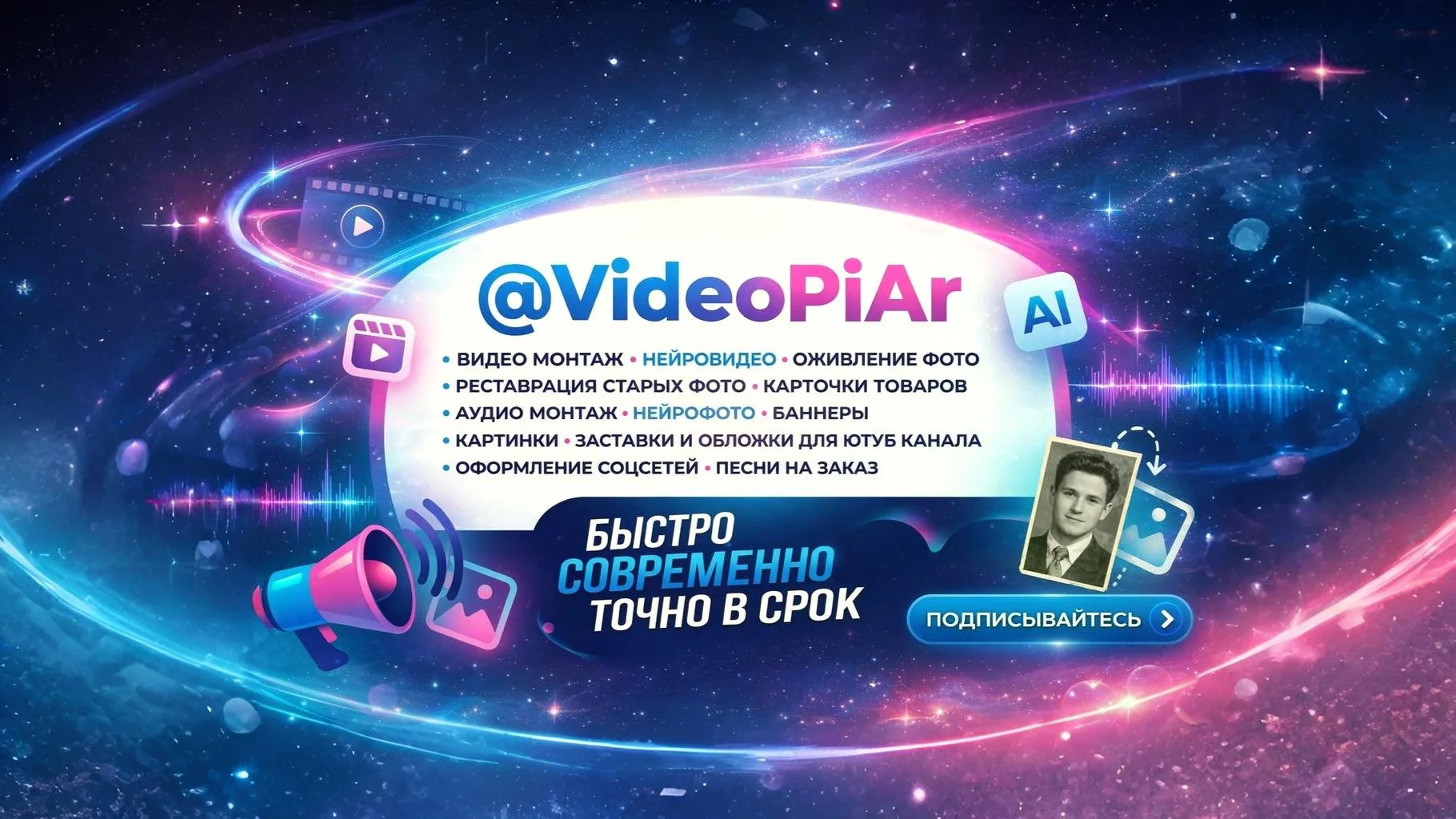 Видео и аудио монтаж, нейровидео, нейрофото - миниатюра 3