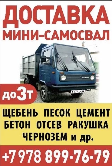 Мини Самосвал 3 тонны Мультикар