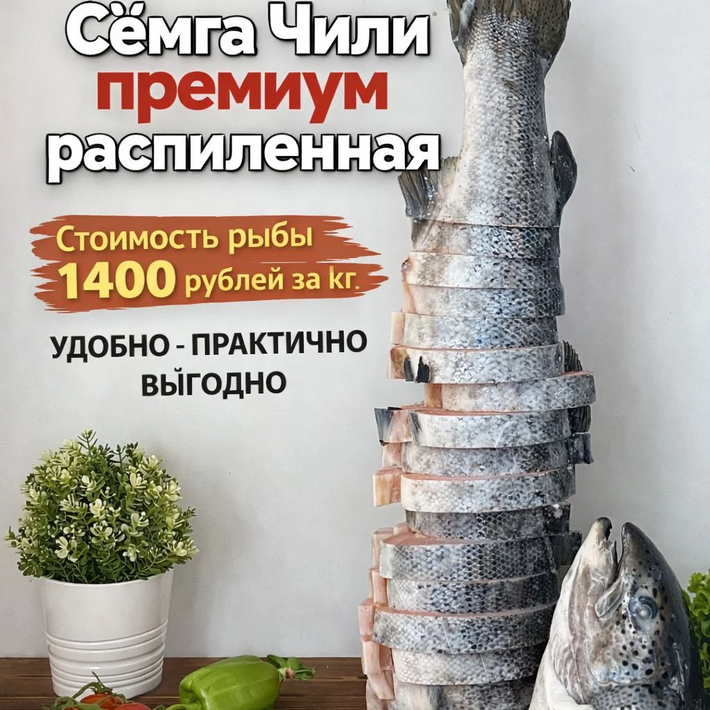 Сёмга (мороженная) - миниатюра 2
