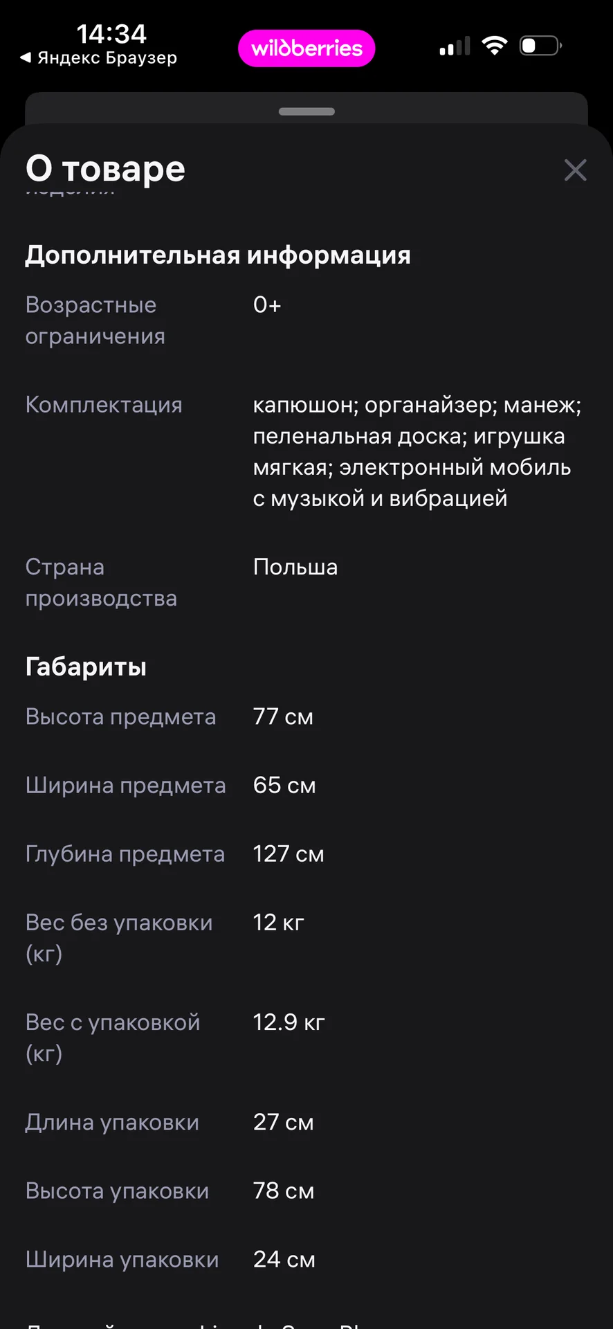 Кроватка-манеж - миниатюра 8