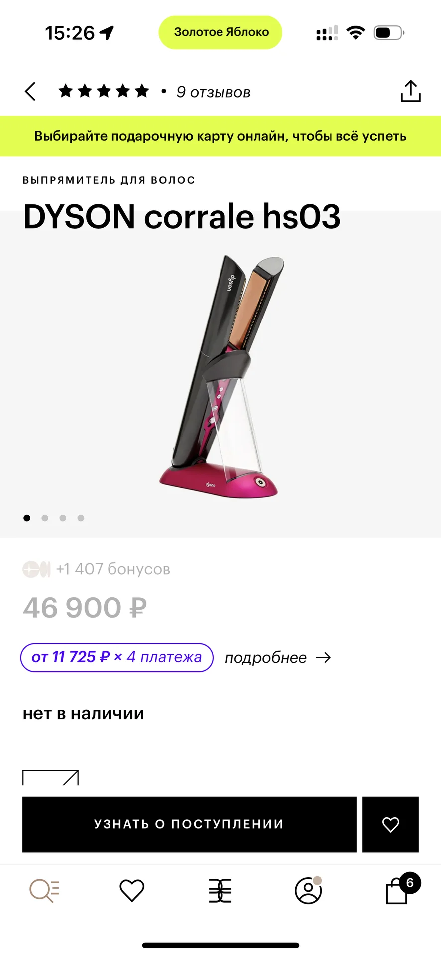 Выпрямитель Dyson - миниатюра 4