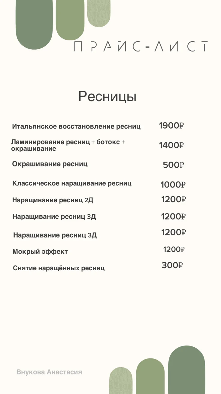 Ламинирование ресниц - миниатюра 6