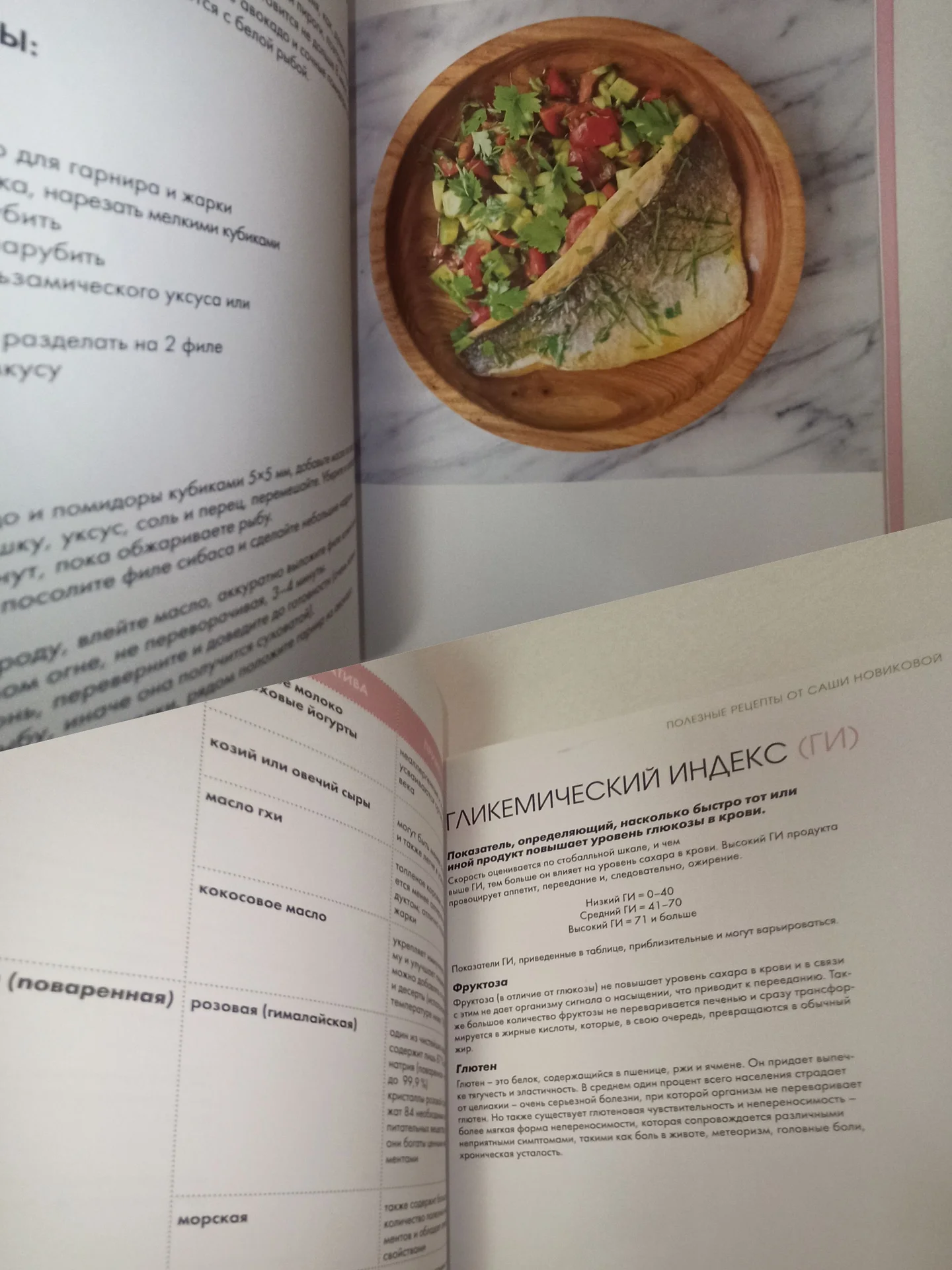 Книга о полезном питании Саши Новиковой - миниатюра 5