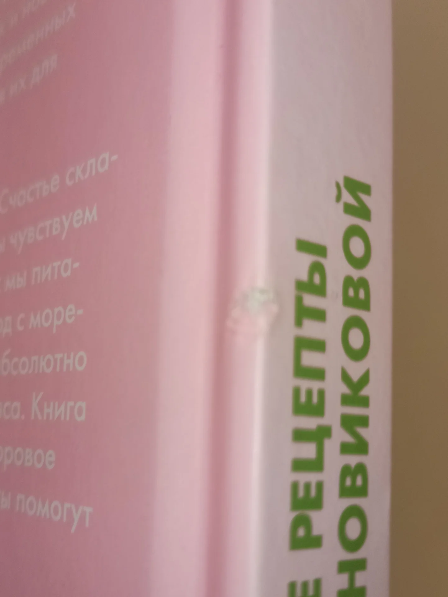 Книга о полезном питании Саши Новиковой - миниатюра 9