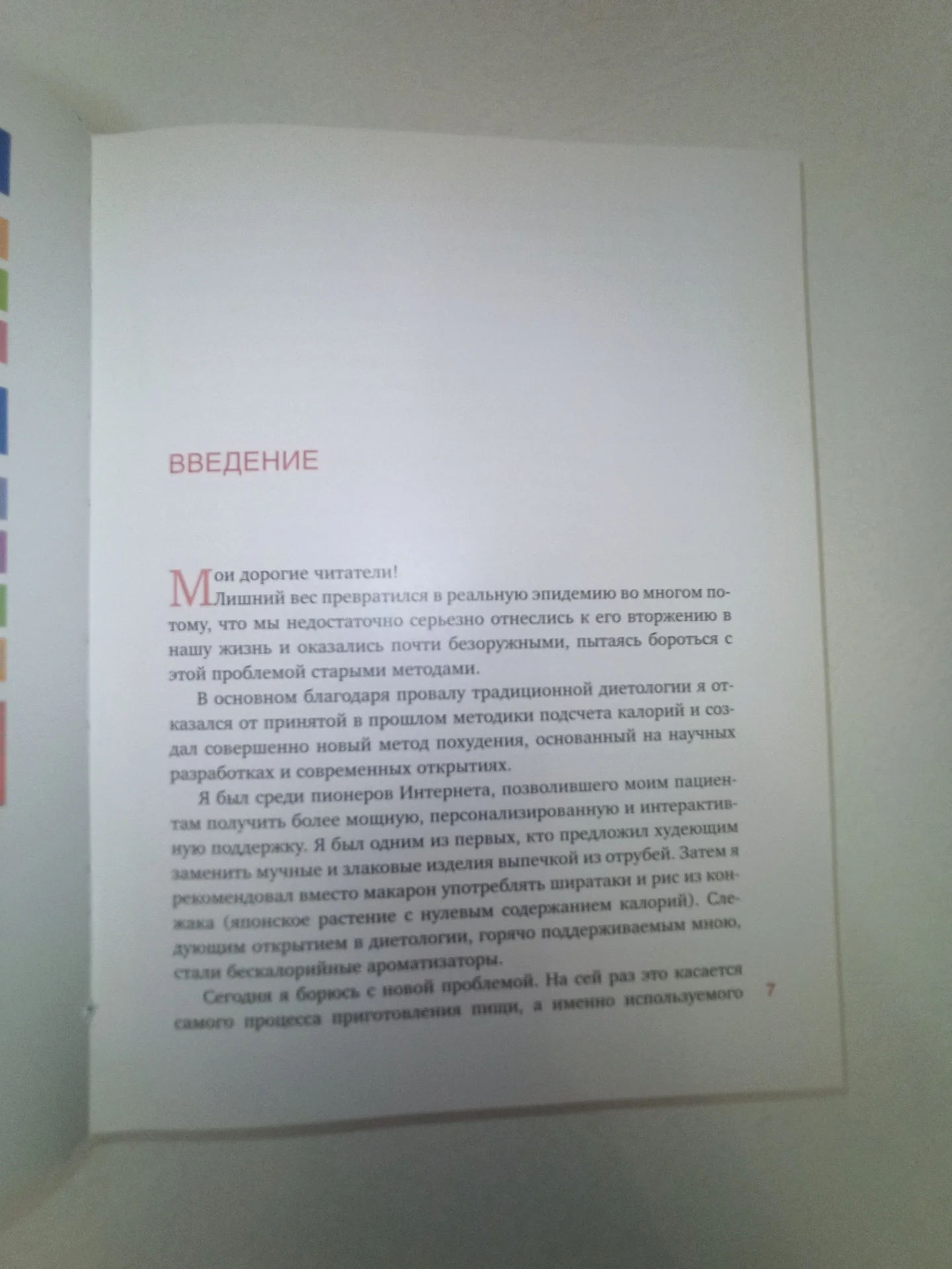 Книга рецептов о диете Пьер Дюкан. - миниатюра 4