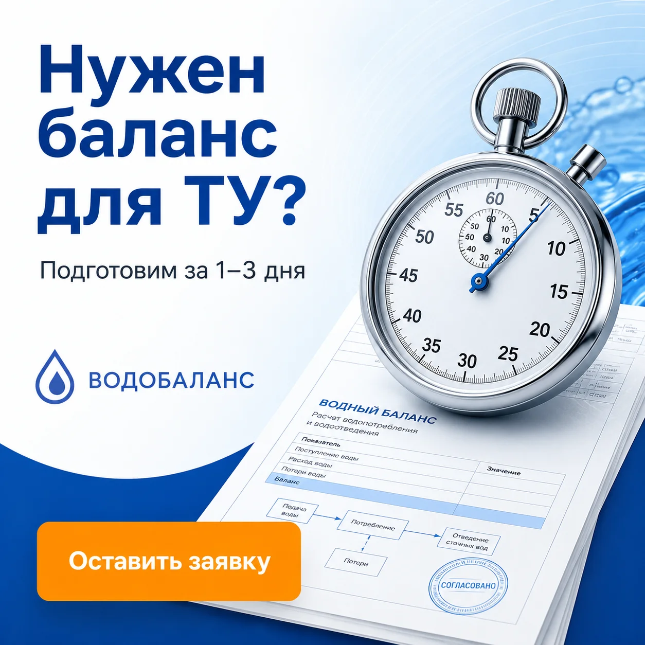 Баланс водопотребления и водоотведения - изображение 1