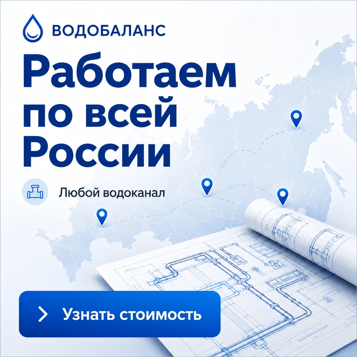 Баланс водопотребления и водоотведения - миниатюра 4
