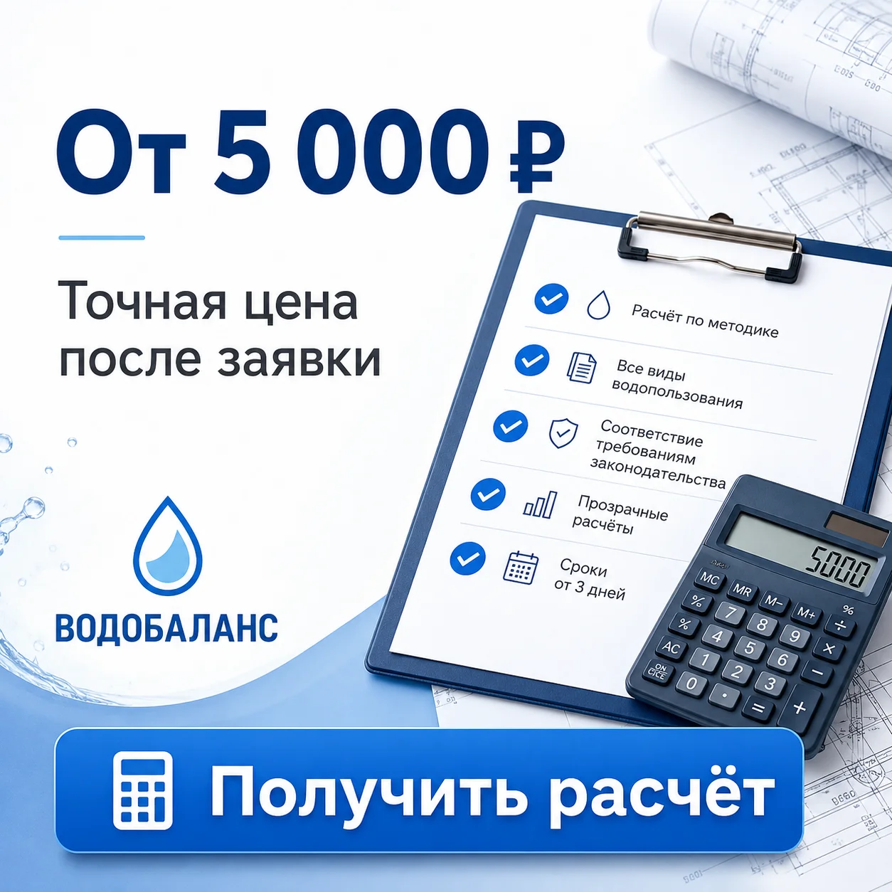 Баланс водопотребления и водоотведения - миниатюра 5