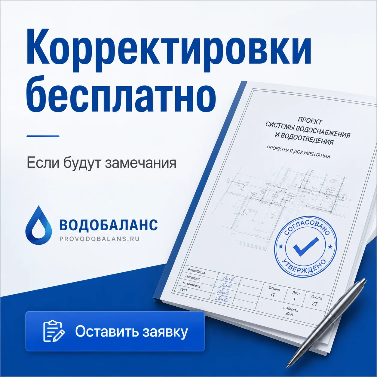 Баланс водопотребления и водоотведения - миниатюра 6