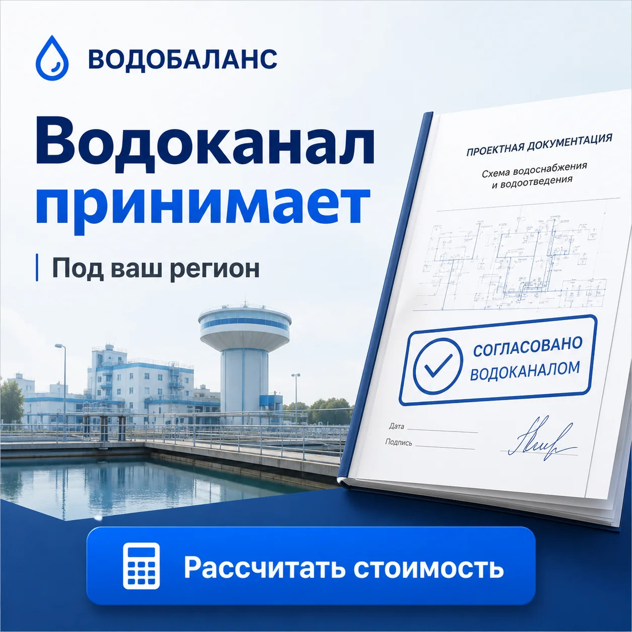 Баланс водопотребления и водоотведения - миниатюра 7