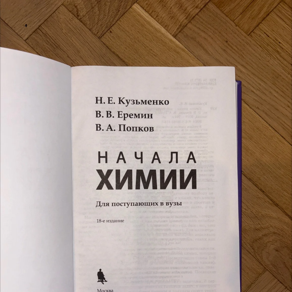 Начала химии Кузьменко - миниатюра 2