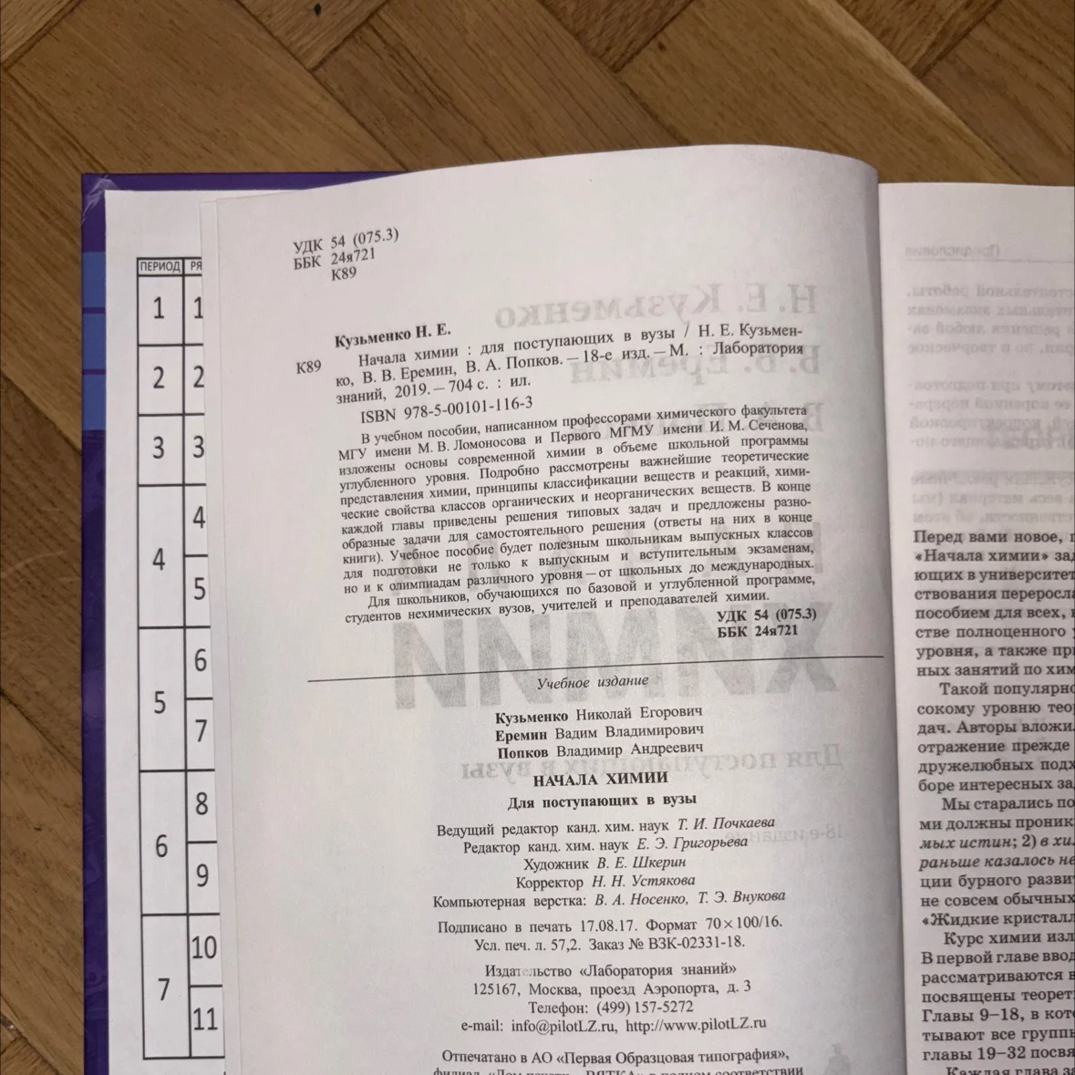 Начала химии Кузьменко - миниатюра 3