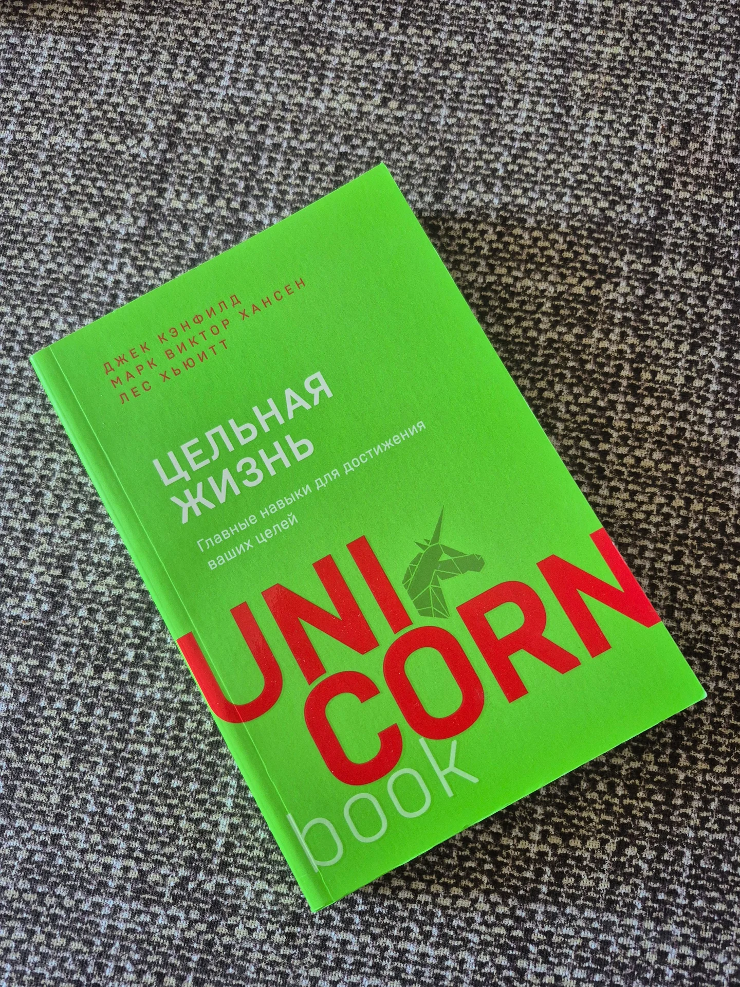 Цельная жизнь книга - изображение 1