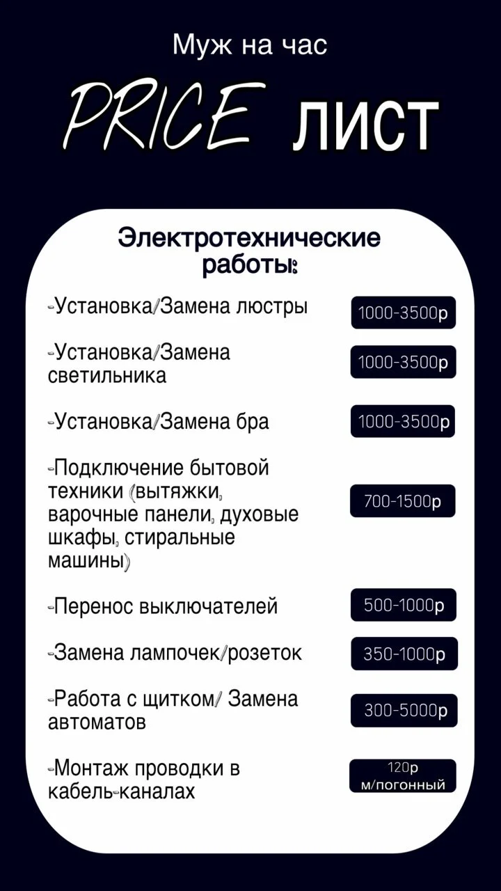 Мастер на час|Муж на час|Электрик - миниатюра 9