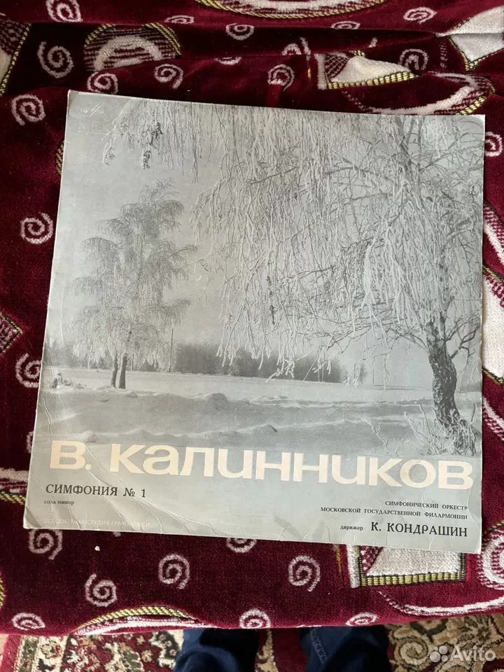 В. Калинников. Симфония № 1 - изображение 1