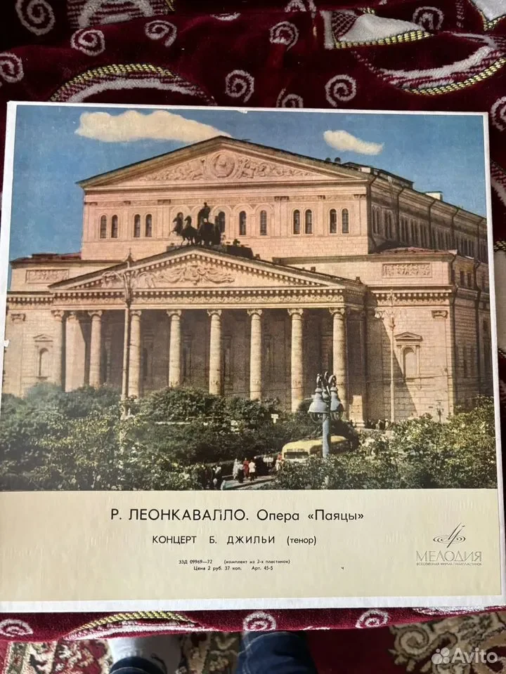 Р. Леонкавалло «Паяцы» (33Д–09969–72) Комплект - изображение 1