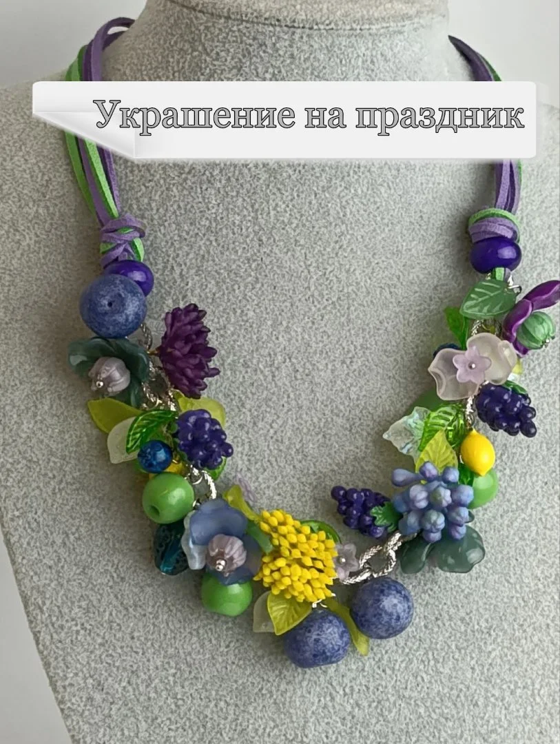 Колье с цветами и фруктами - миниатюра 2