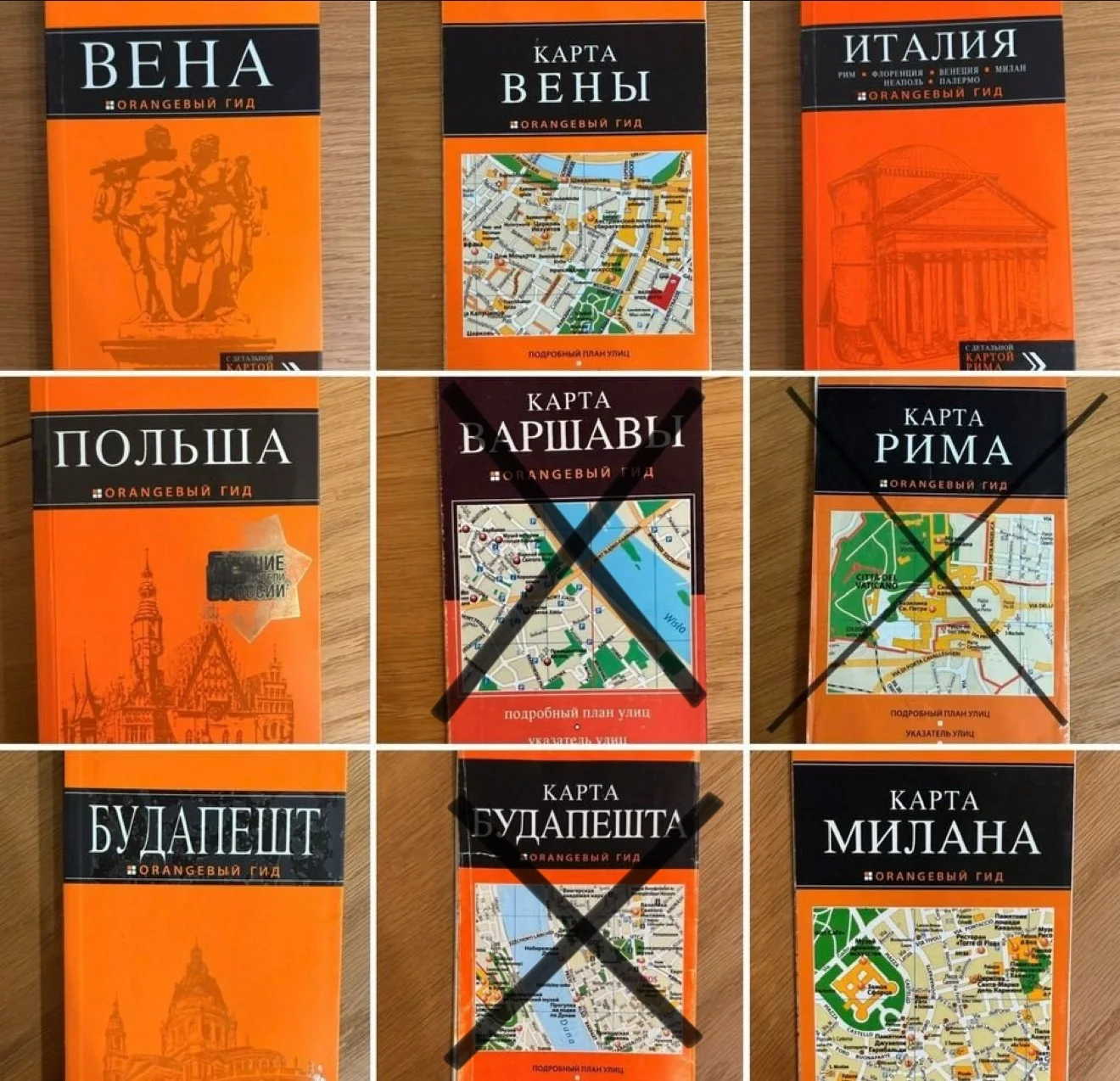 Путеводители оранжевый гид и другие - миниатюра 2