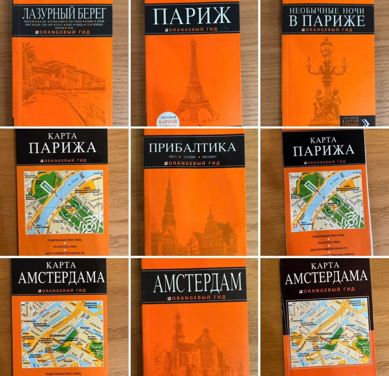 Путеводители оранжевый гид и другие - миниатюра 3
