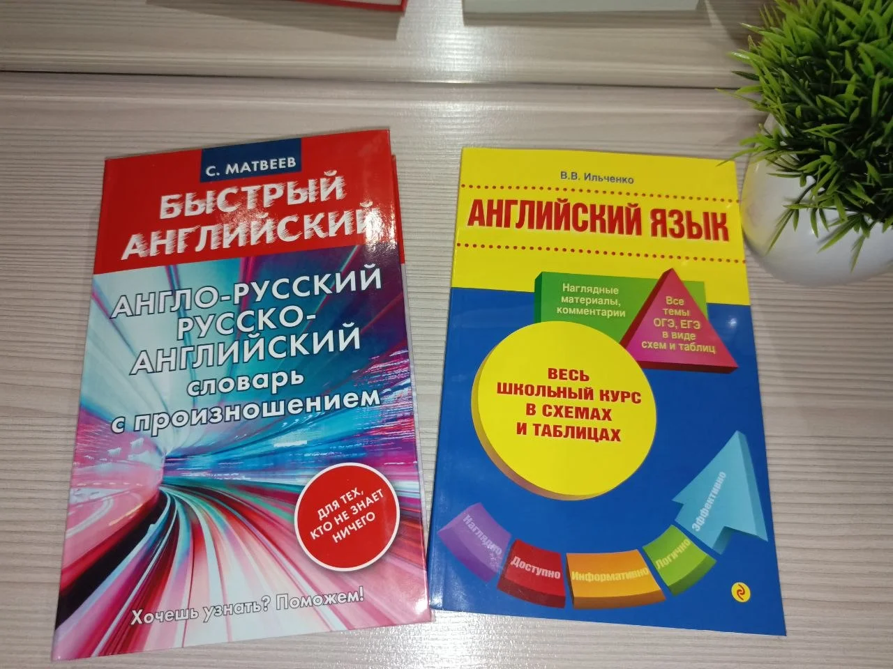 Книги для изучения английского языка 2 шт - изображение 1