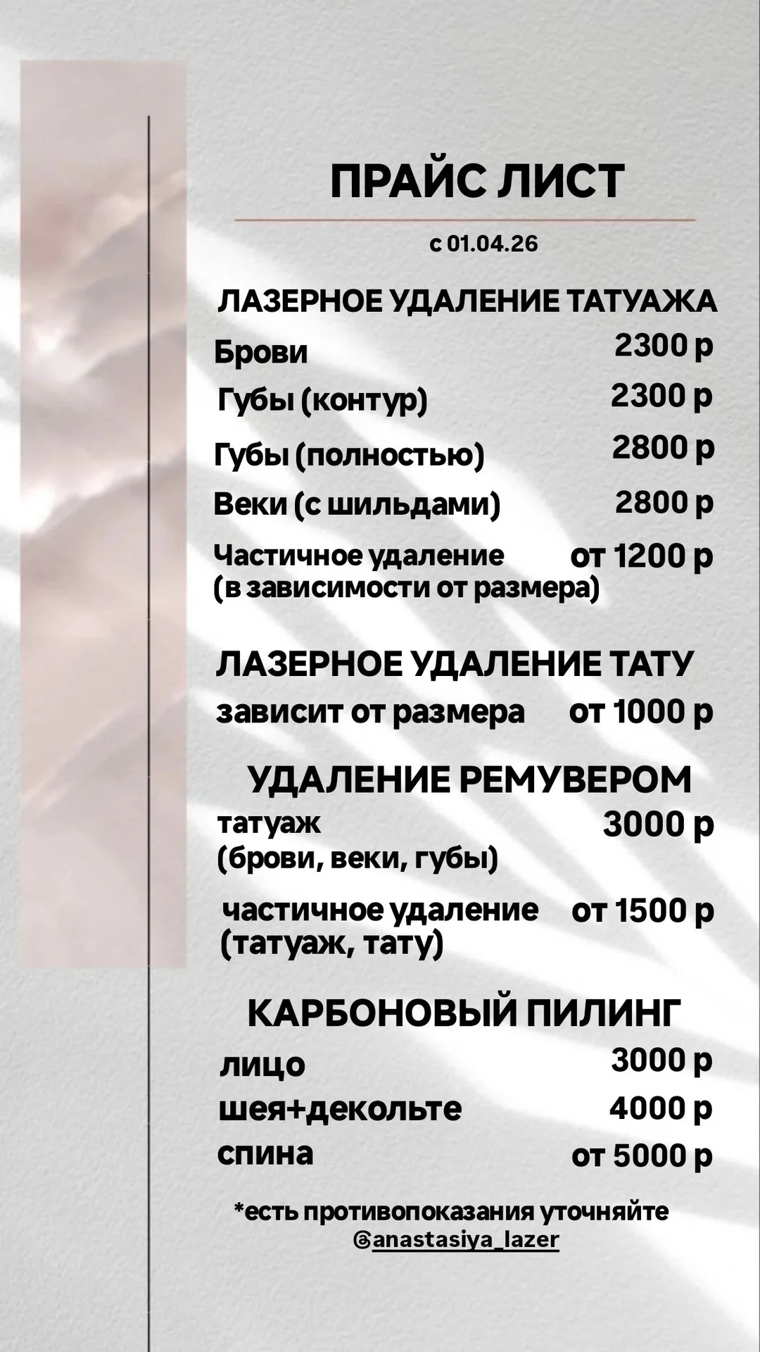 Удаление татуажа и тату Краснодар - миниатюра 11