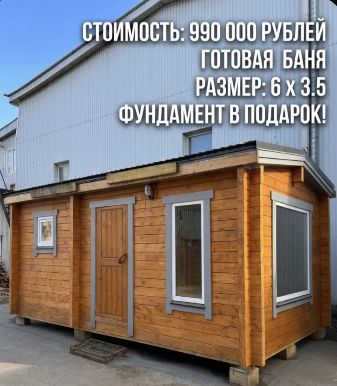 Готовая баня-мини дом 6х3,5м - изображение 1