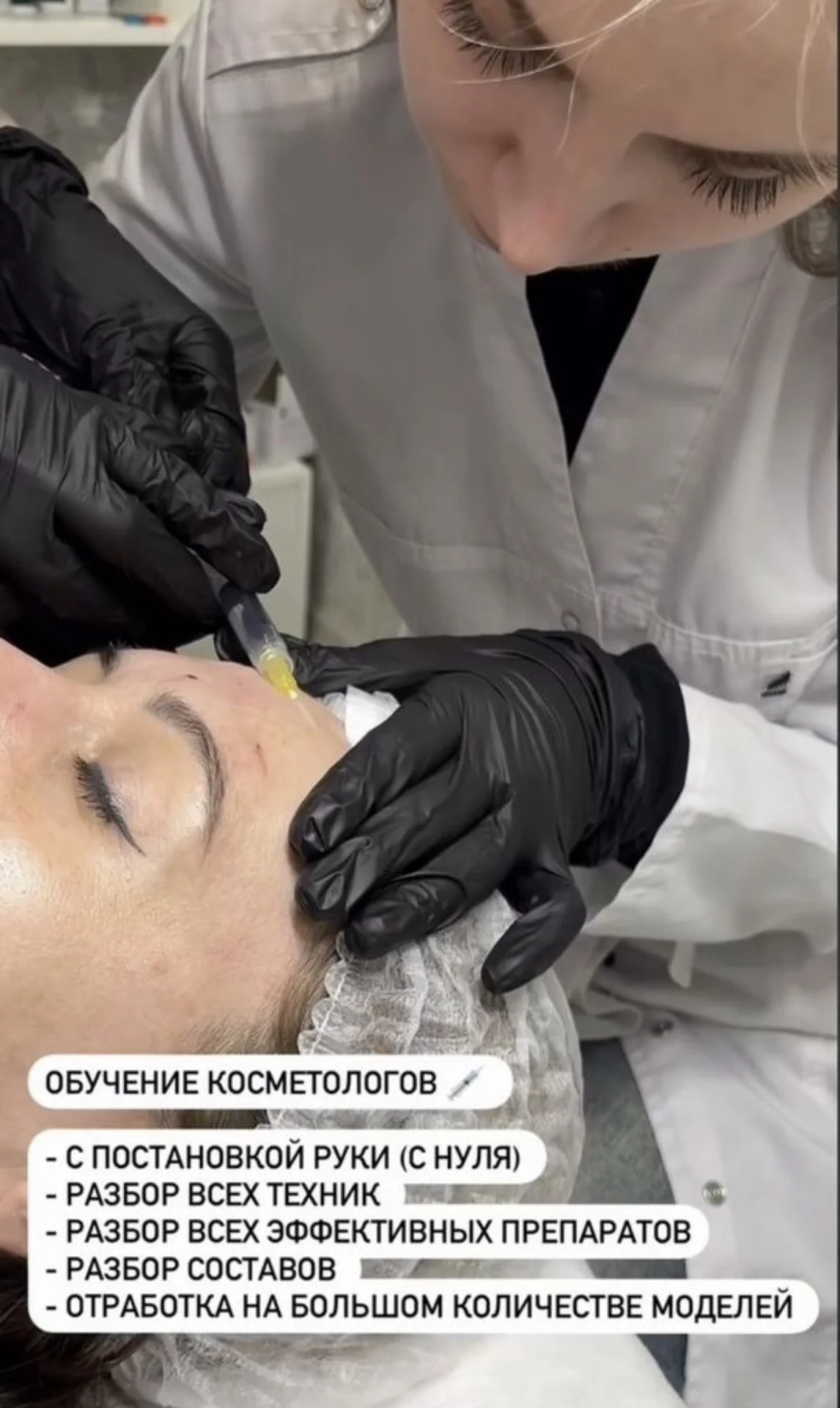 Обучение косметологов, курсы косметолога - миниатюра 8