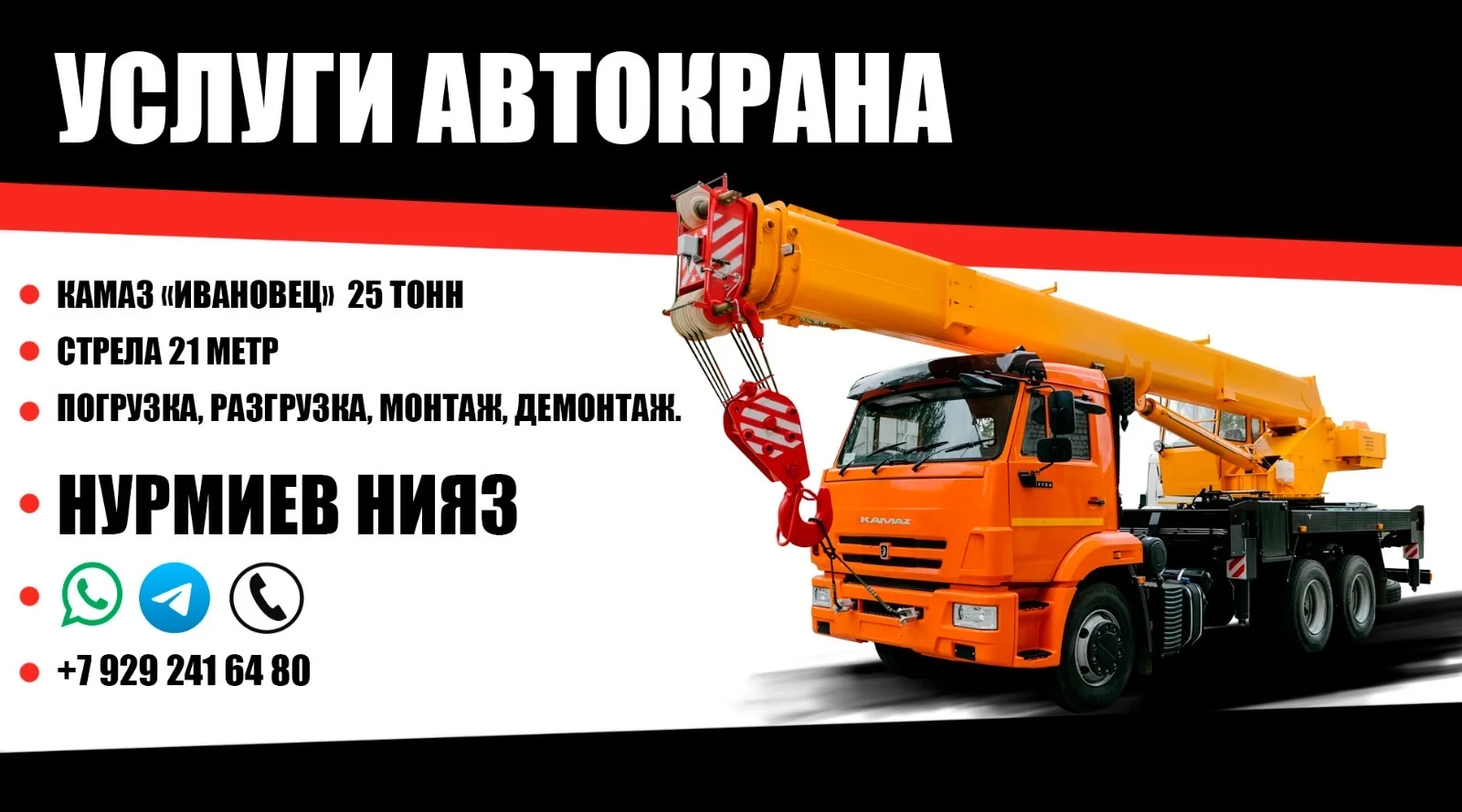 Услуги автокрана - изображение 1
