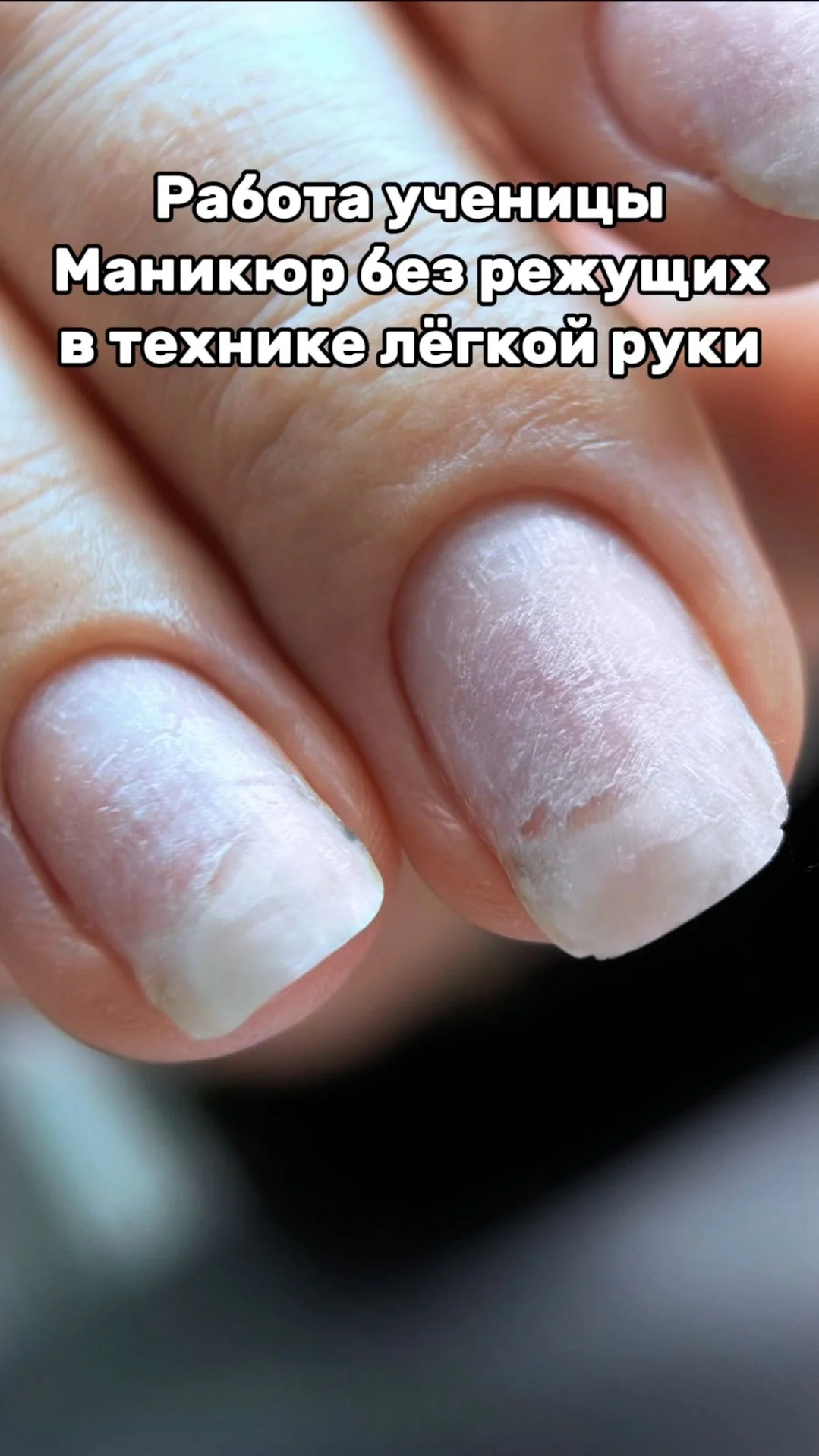 Обучение маникюру с нуля, базовый курс г. Сургут - миниатюра 7