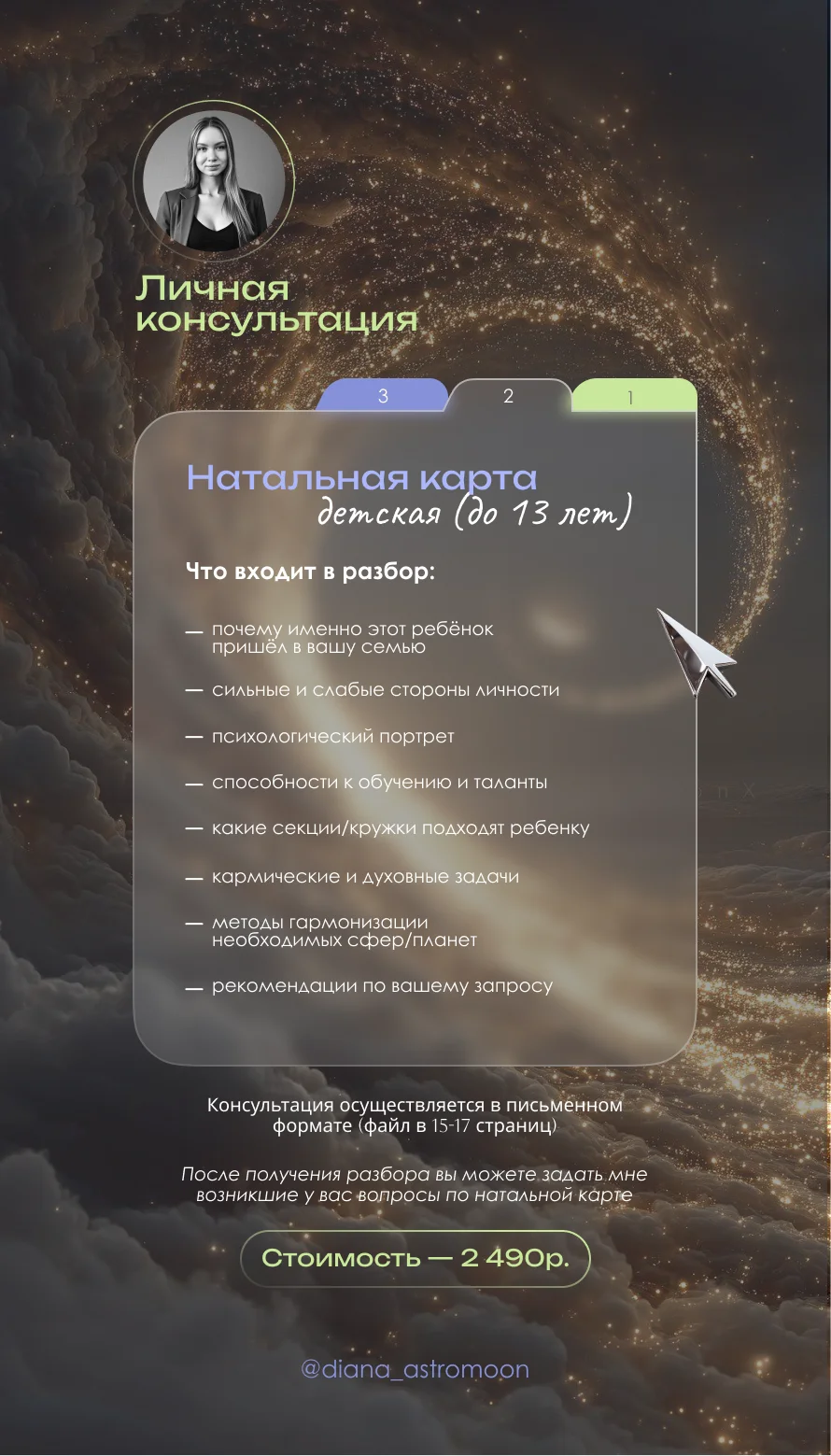 Натальная карта, астрологическая консультация - миниатюра 2