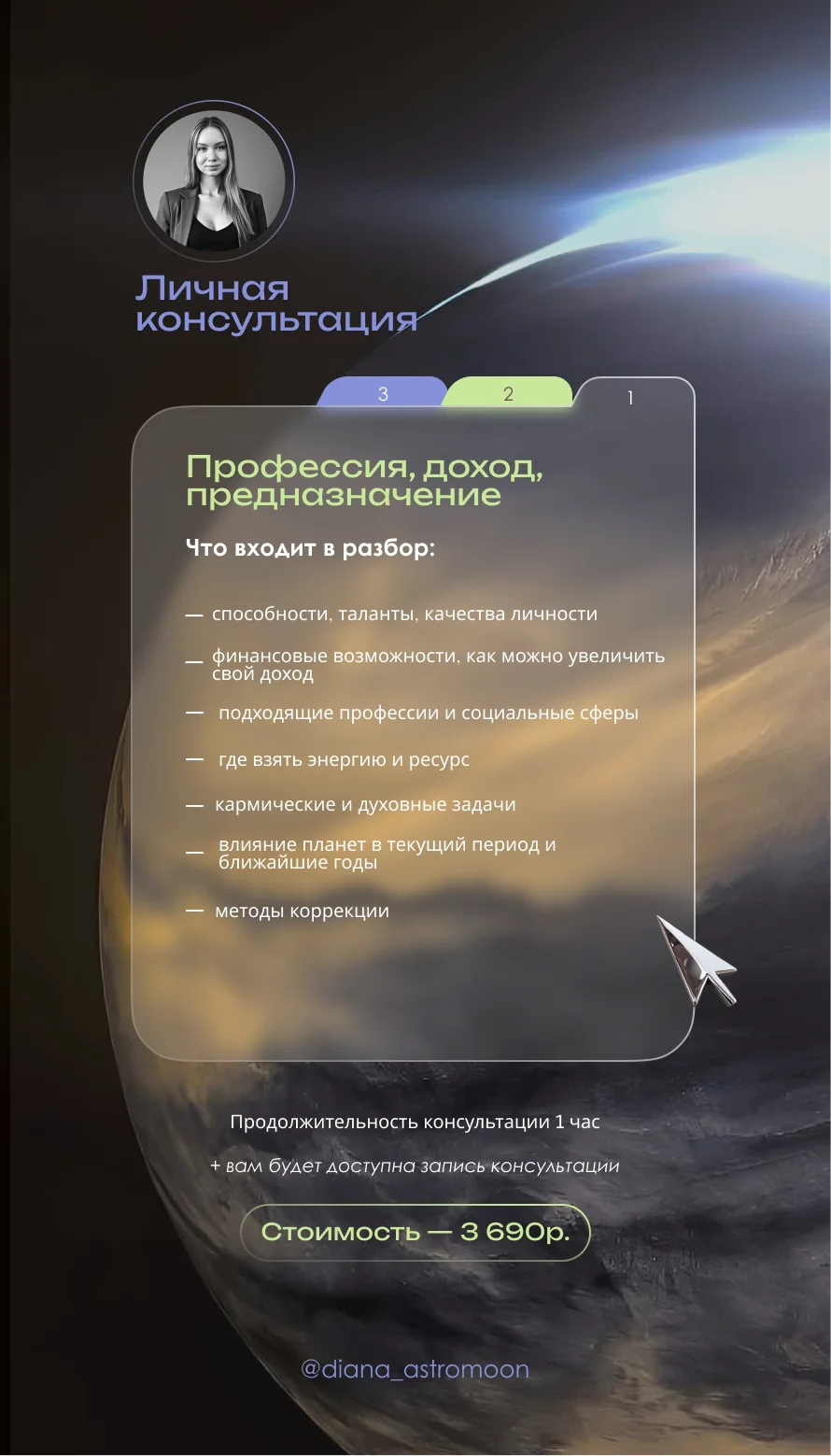 Натальная карта, астрологическая консультация - миниатюра 4