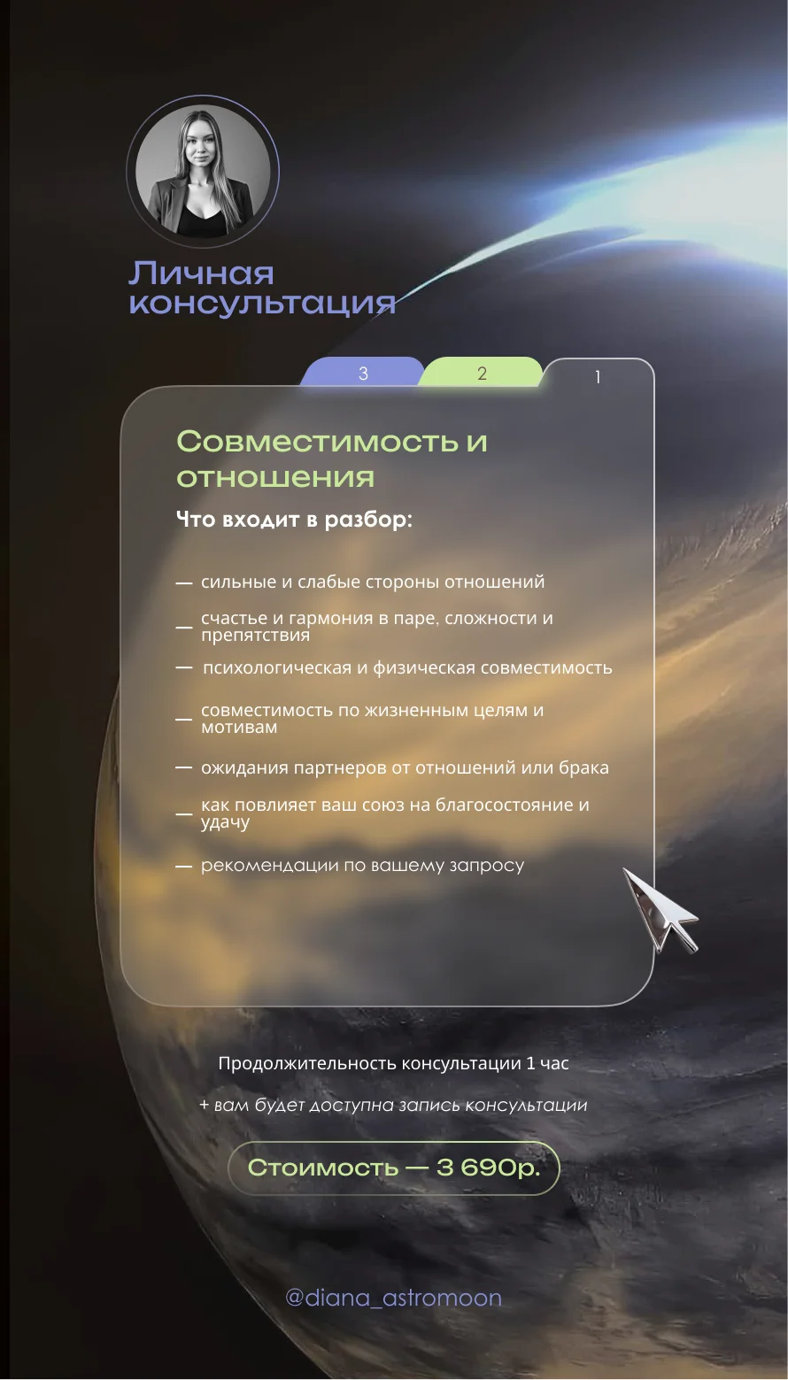 Натальная карта, астрологическая консультация - миниатюра 5