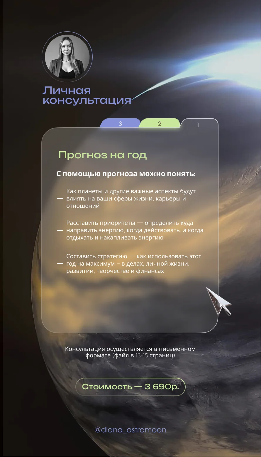 Натальная карта, астрологическая консультация - миниатюра 6