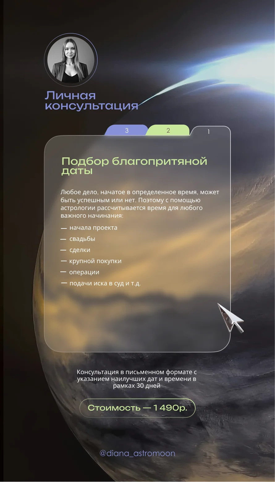 Натальная карта, астрологическая консультация - миниатюра 7