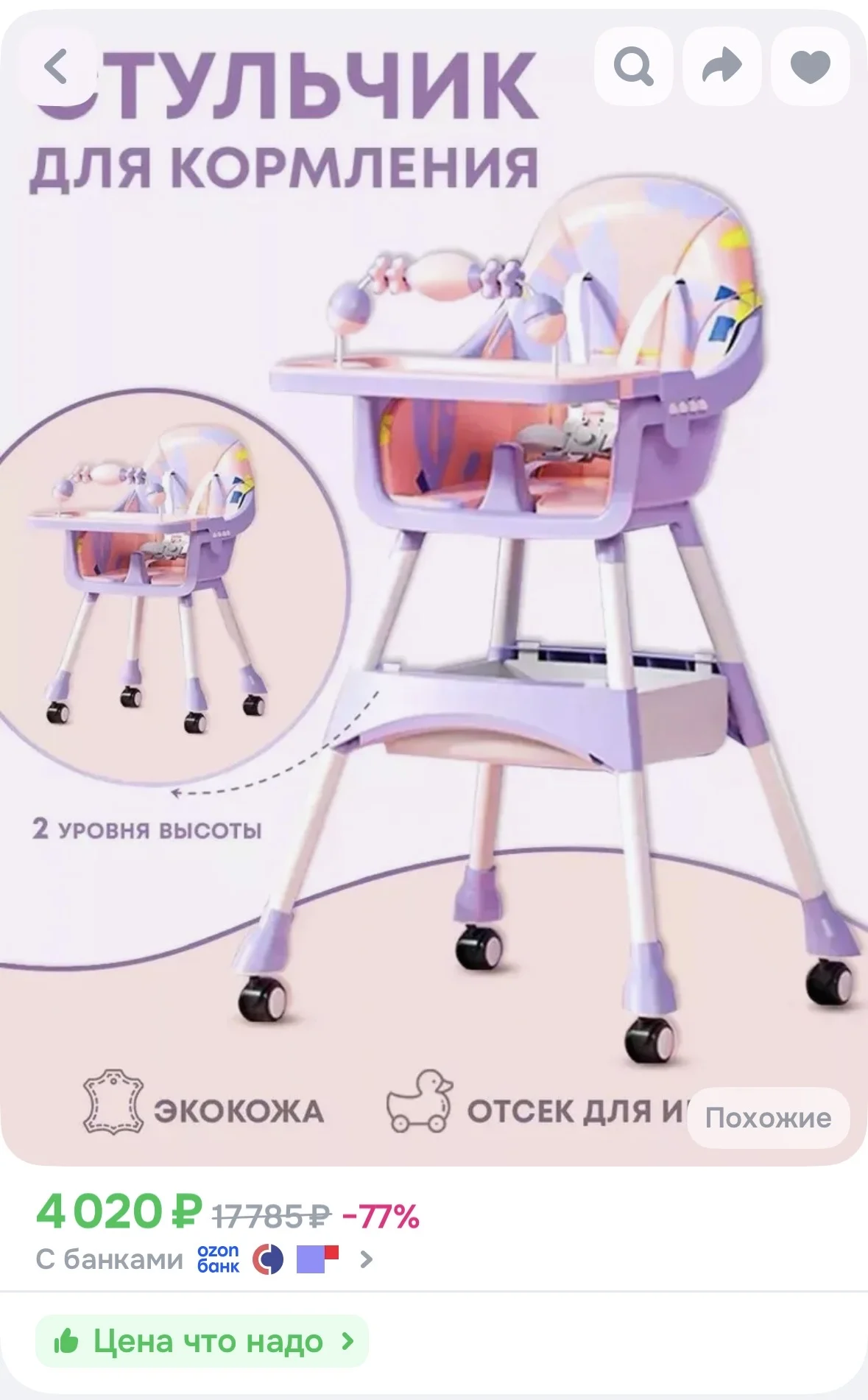 Стульчик для кормления - изображение 1