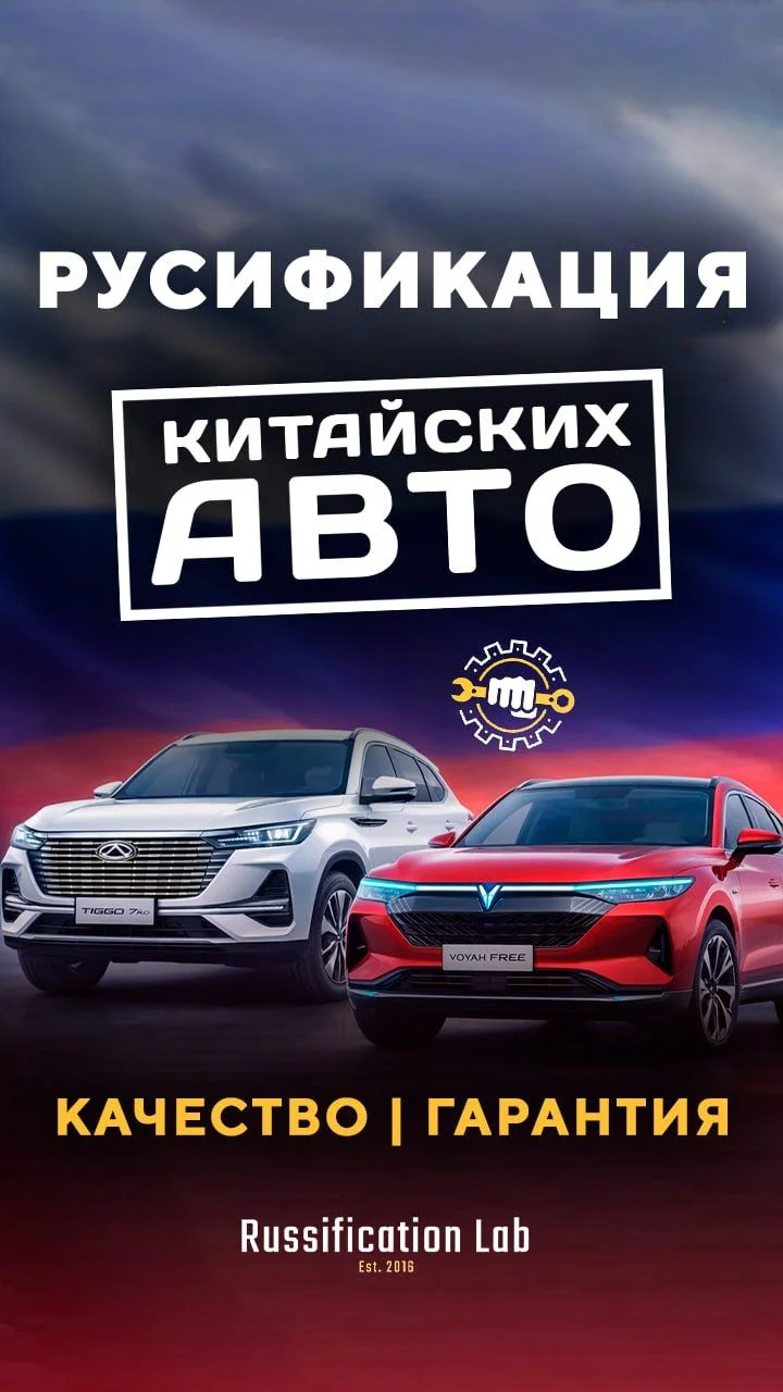Русификация авто