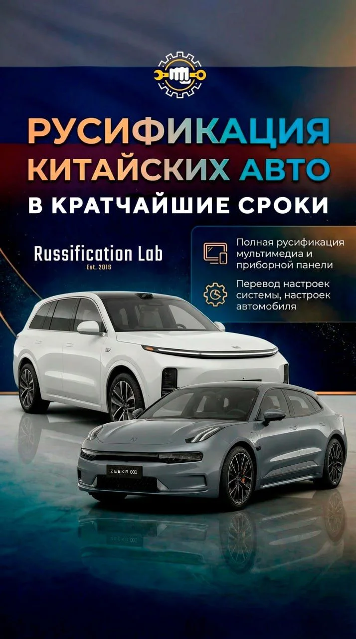 Русификация авто - миниатюра 2