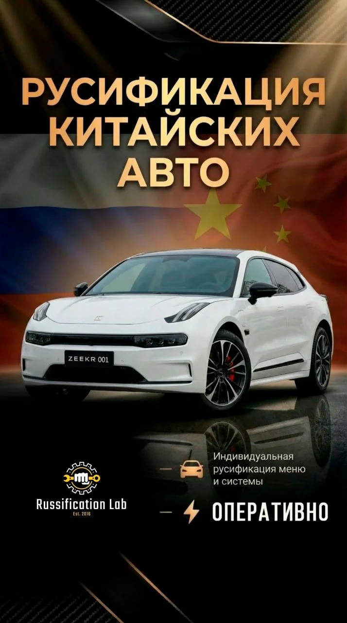 Русификация авто - миниатюра 3