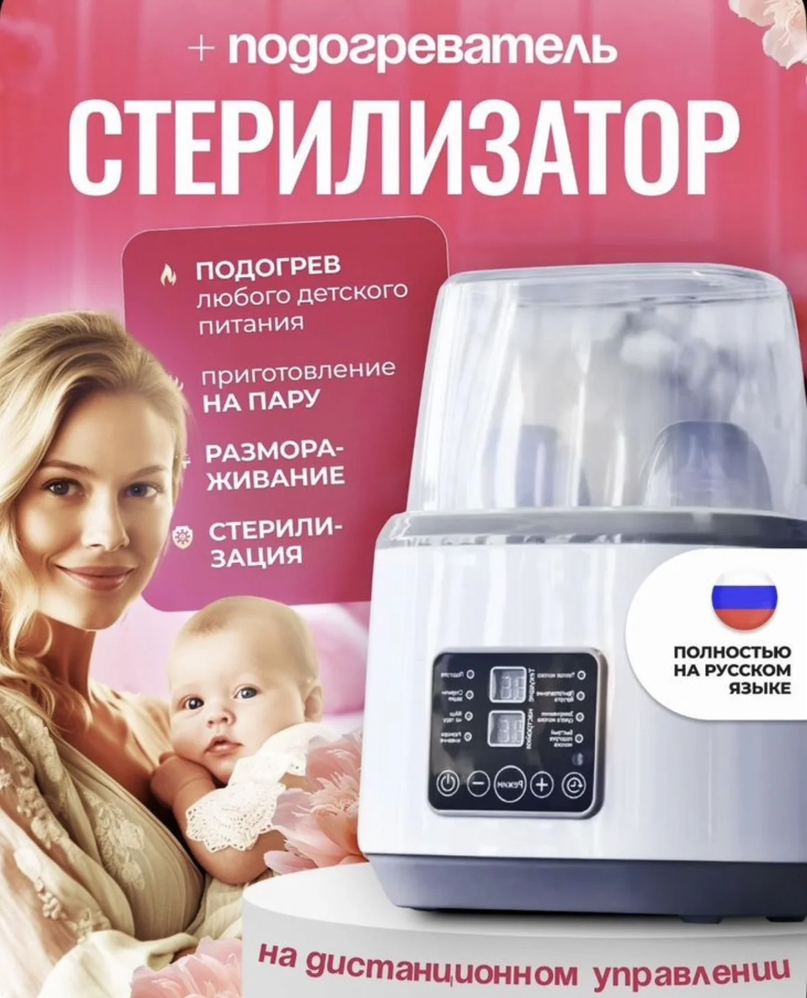Подогреватель для бутылочек - миниатюра 2