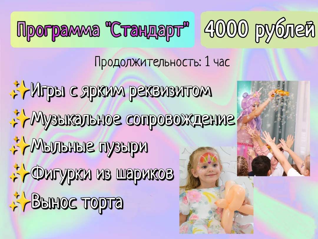 Детские аниматоры Краснодар - миниатюра 4