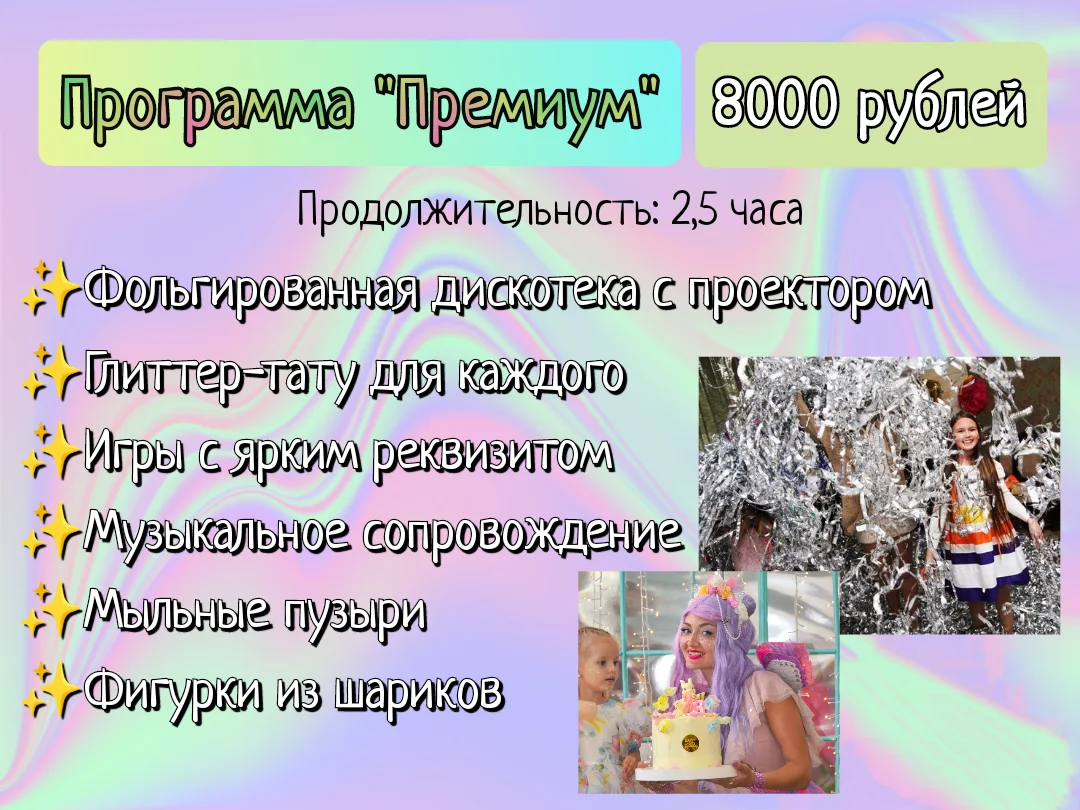 Детские аниматоры Краснодар - миниатюра 8