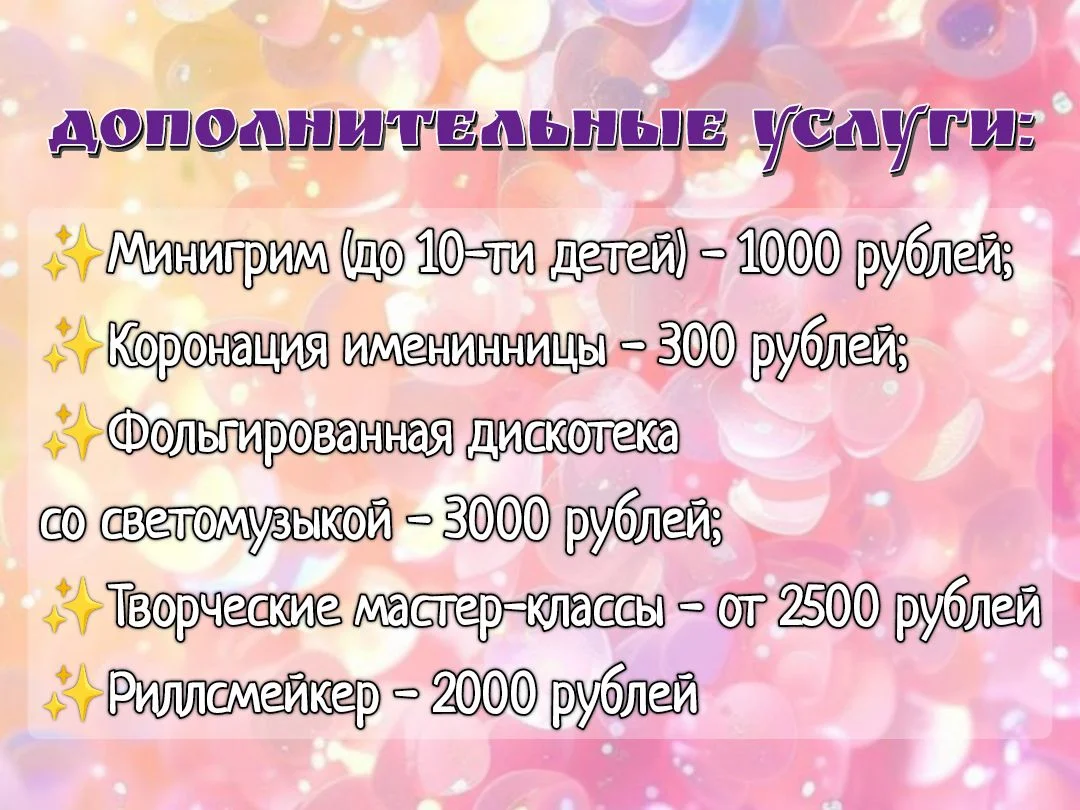 Детские аниматоры Краснодар - миниатюра 10